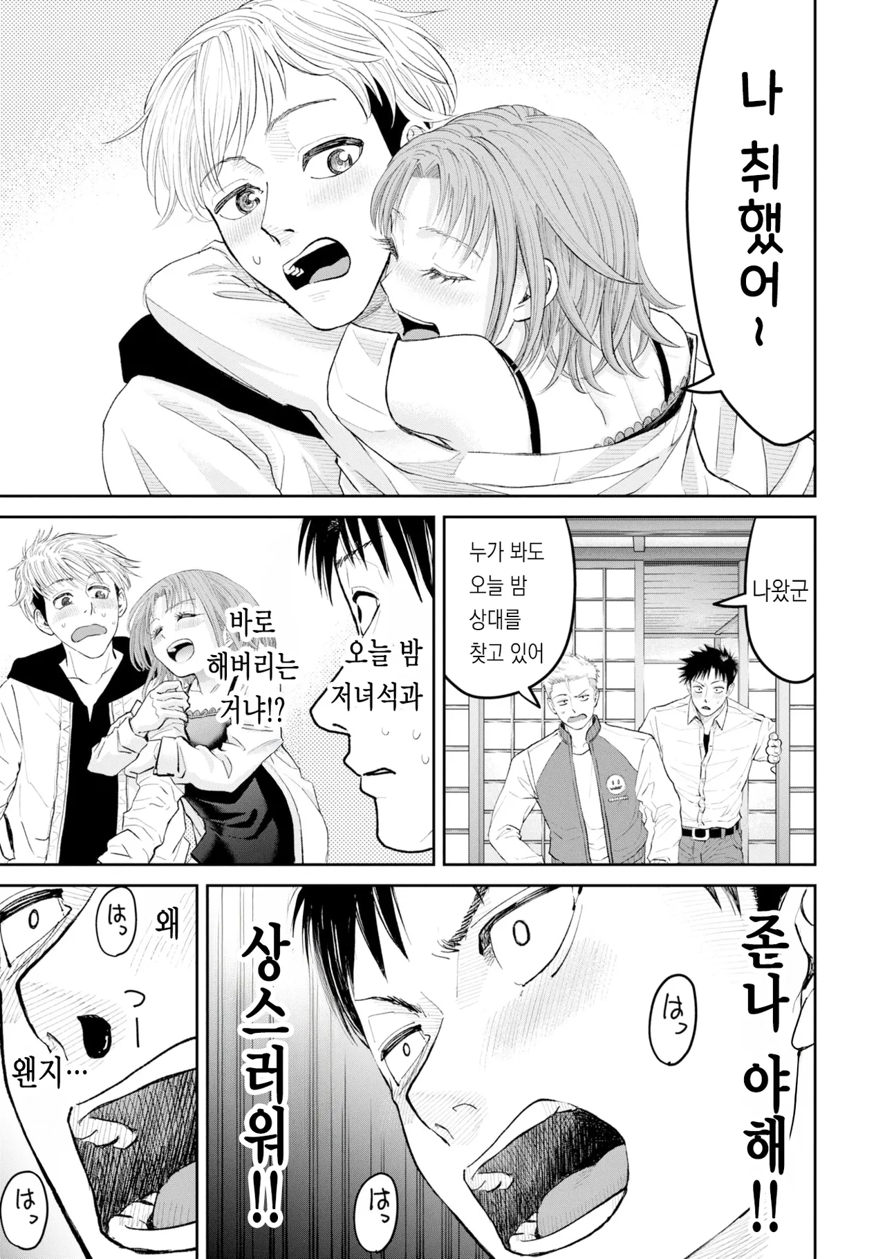 [梶山昊頌] 저 네토라레 당하고 싶어요!!! 1화 Bildnummer 33