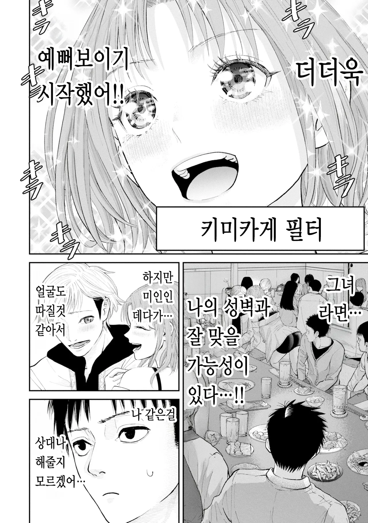 [梶山昊頌] 저 네토라레 당하고 싶어요!!! 1화 Bildnummer 34