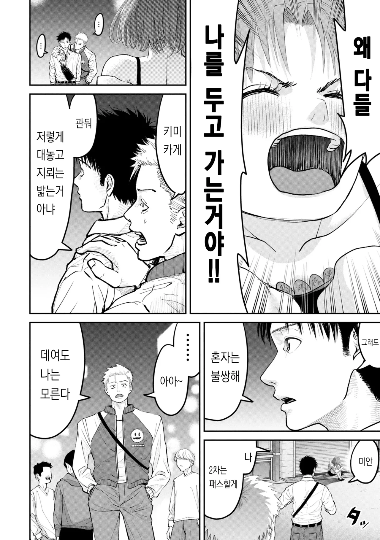 [梶山昊頌] 저 네토라레 당하고 싶어요!!! 1화 Bildnummer 36