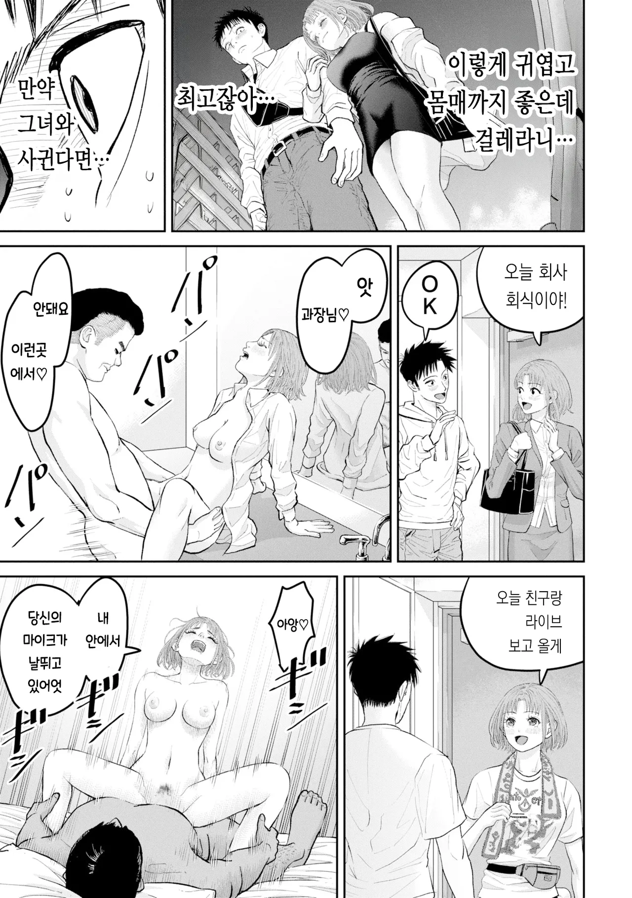 [梶山昊頌] 저 네토라레 당하고 싶어요!!! 1화 Bildnummer 39