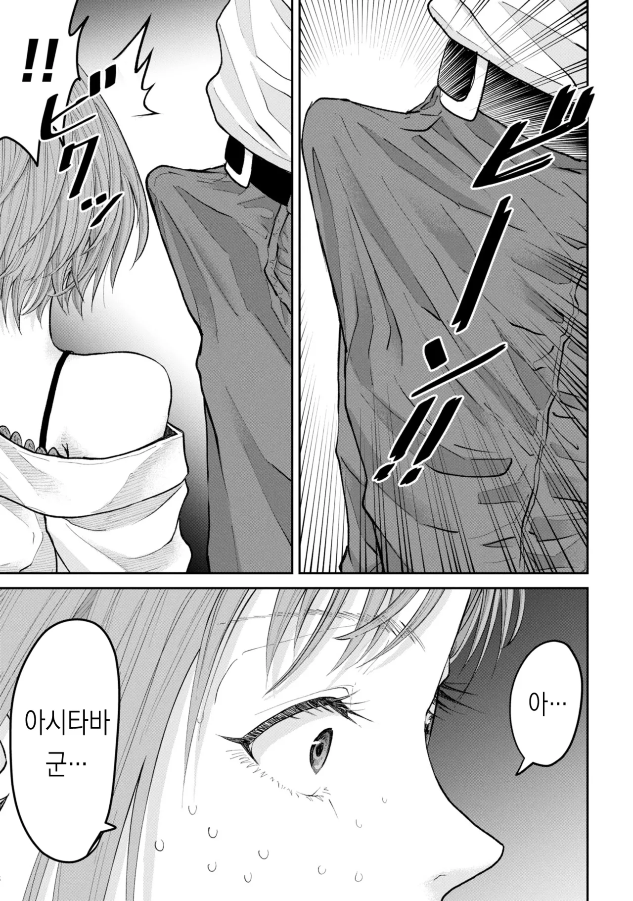 [梶山昊頌] 저 네토라레 당하고 싶어요!!! 1화 Bildnummer 41