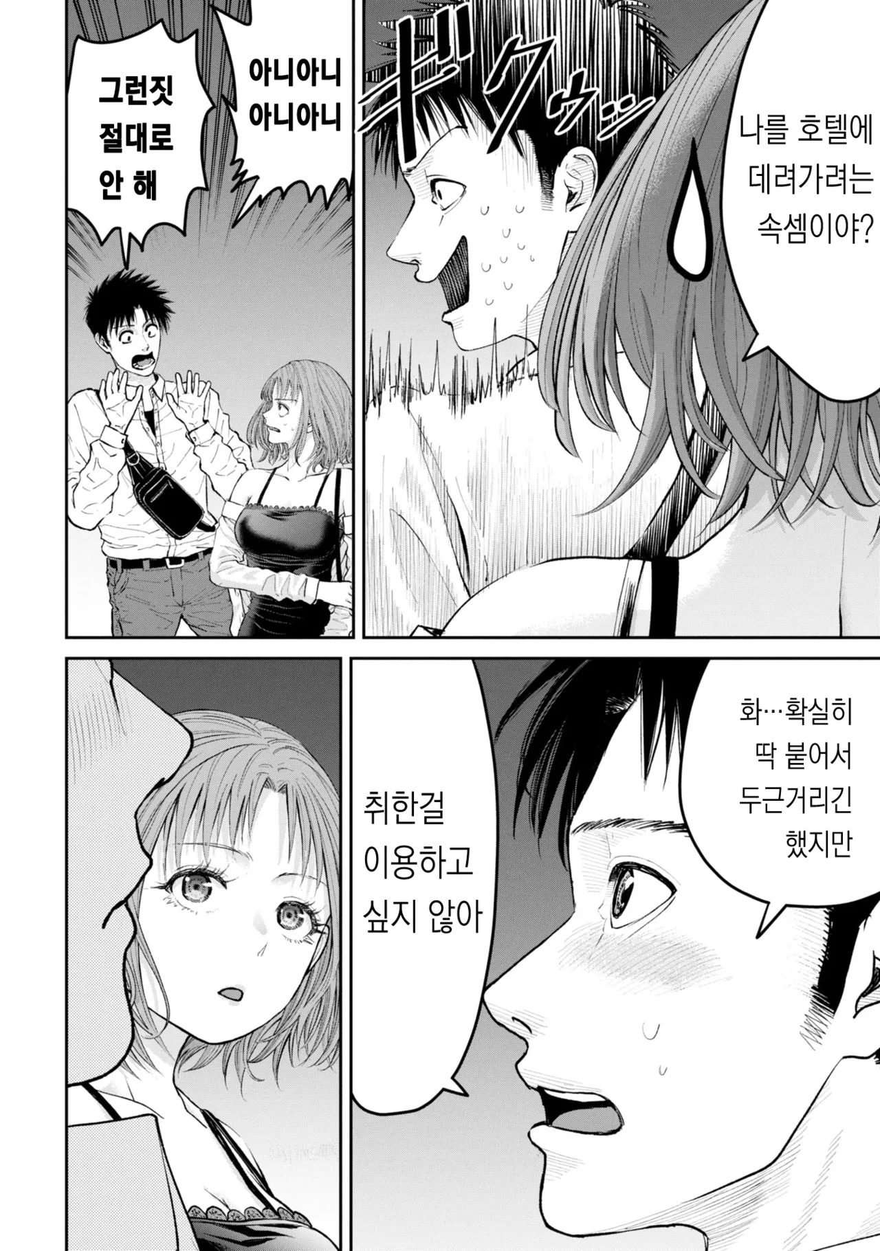 [梶山昊頌] 저 네토라레 당하고 싶어요!!! 1화 Bildnummer 42