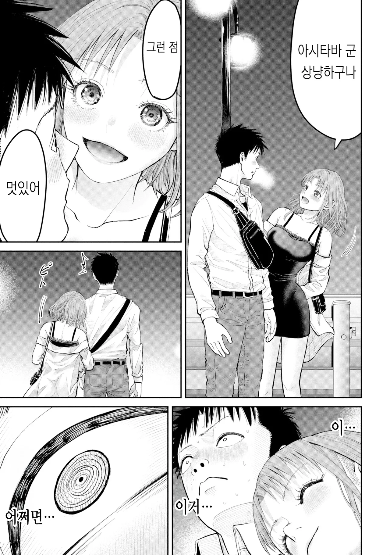 [梶山昊頌] 저 네토라레 당하고 싶어요!!! 1화 Bildnummer 43