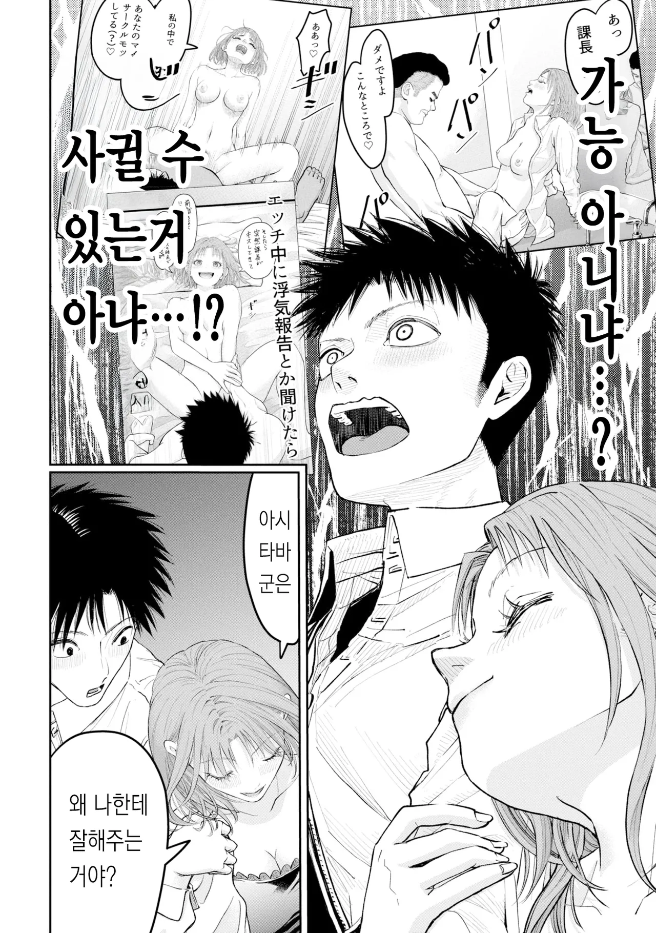 [梶山昊頌] 저 네토라레 당하고 싶어요!!! 1화 Bildnummer 44