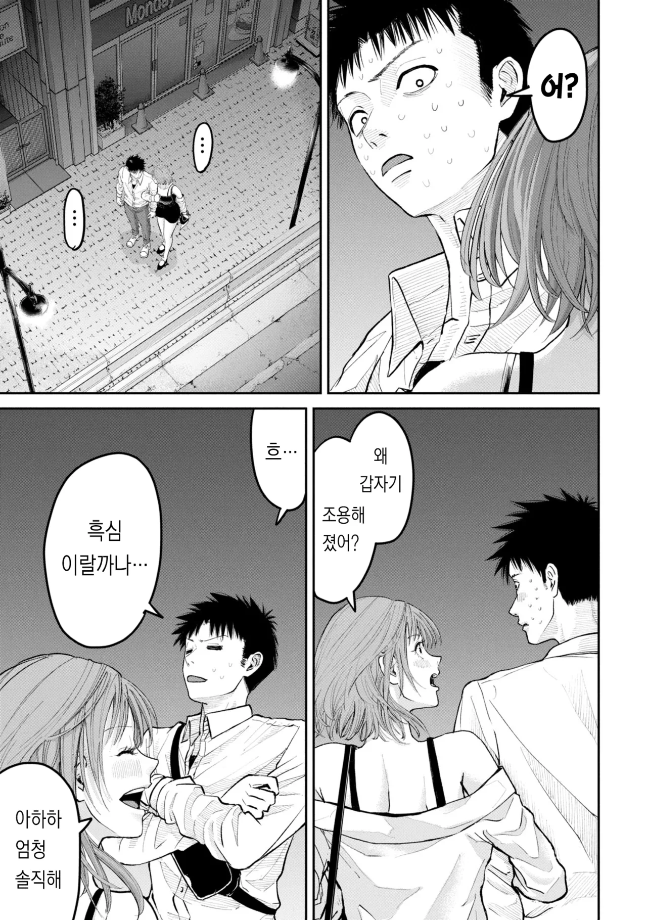 [梶山昊頌] 저 네토라레 당하고 싶어요!!! 1화 Bildnummer 45