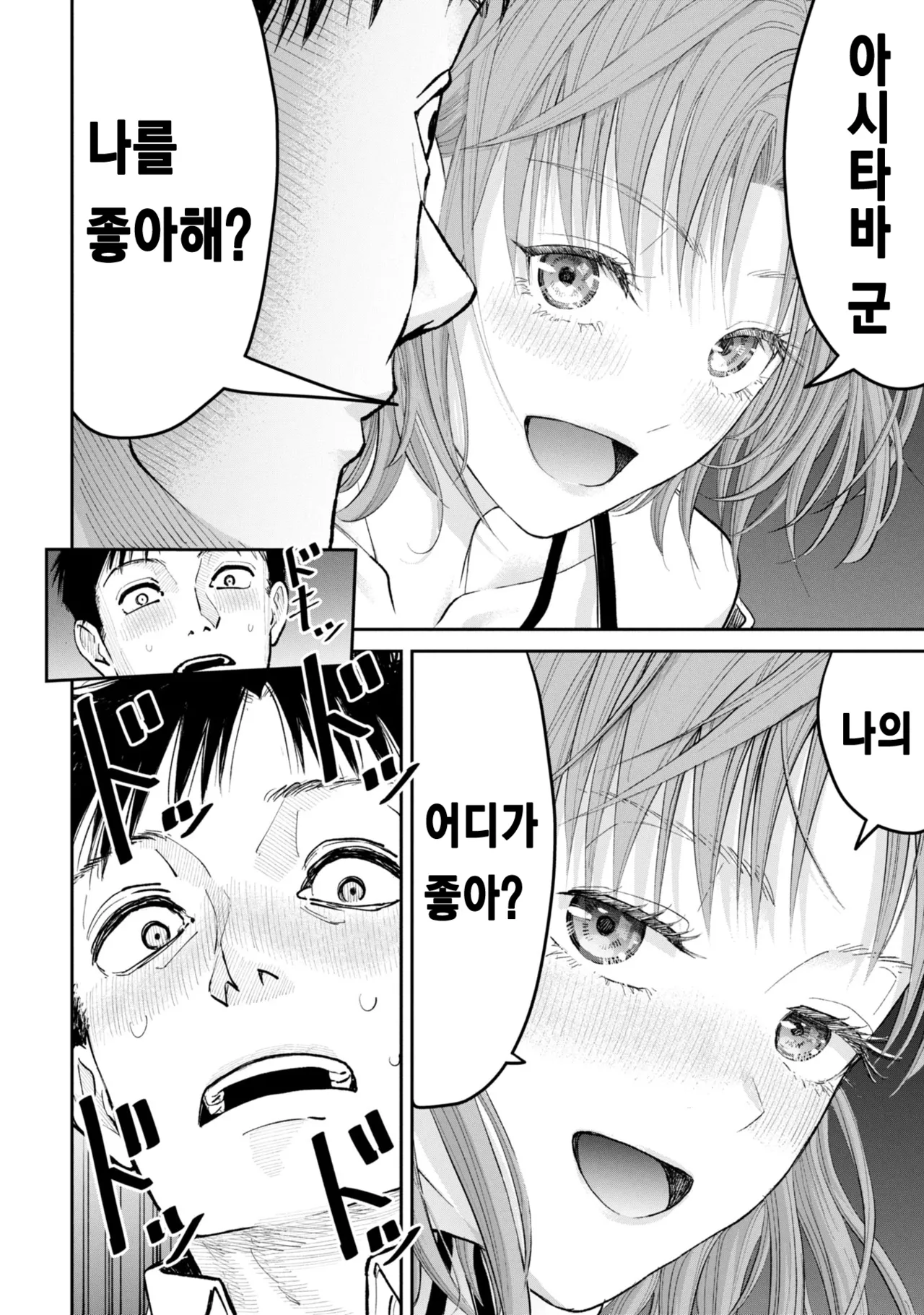 [梶山昊頌] 저 네토라레 당하고 싶어요!!! 1화 Bildnummer 46