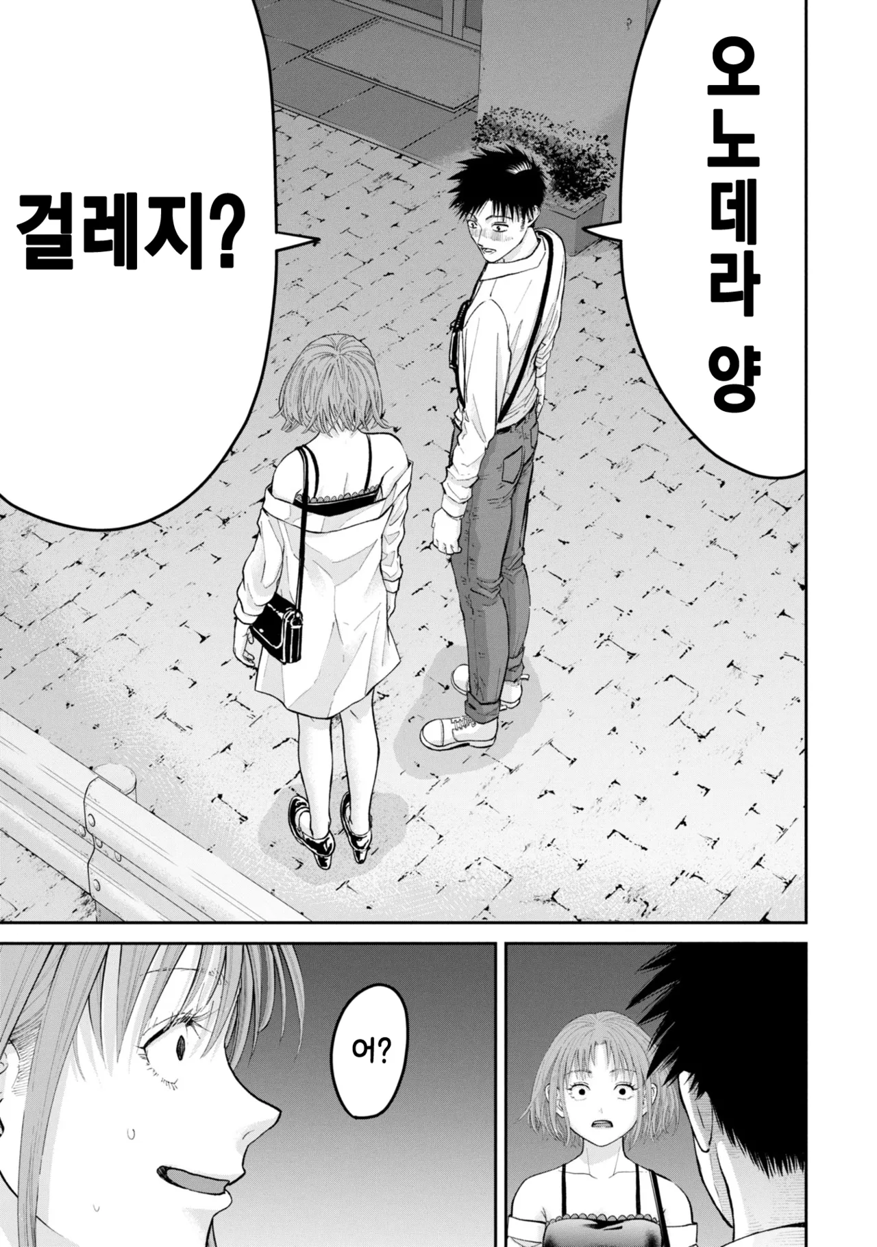 [梶山昊頌] 저 네토라레 당하고 싶어요!!! 1화 Bildnummer 47