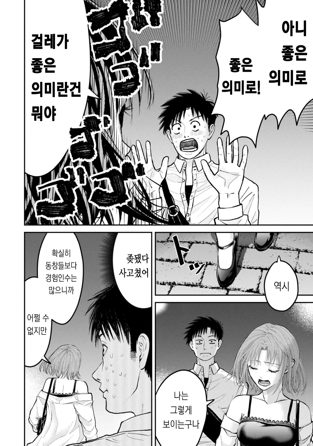 [梶山昊頌] 저 네토라레 당하고 싶어요!!! 1화 Bildnummer 48