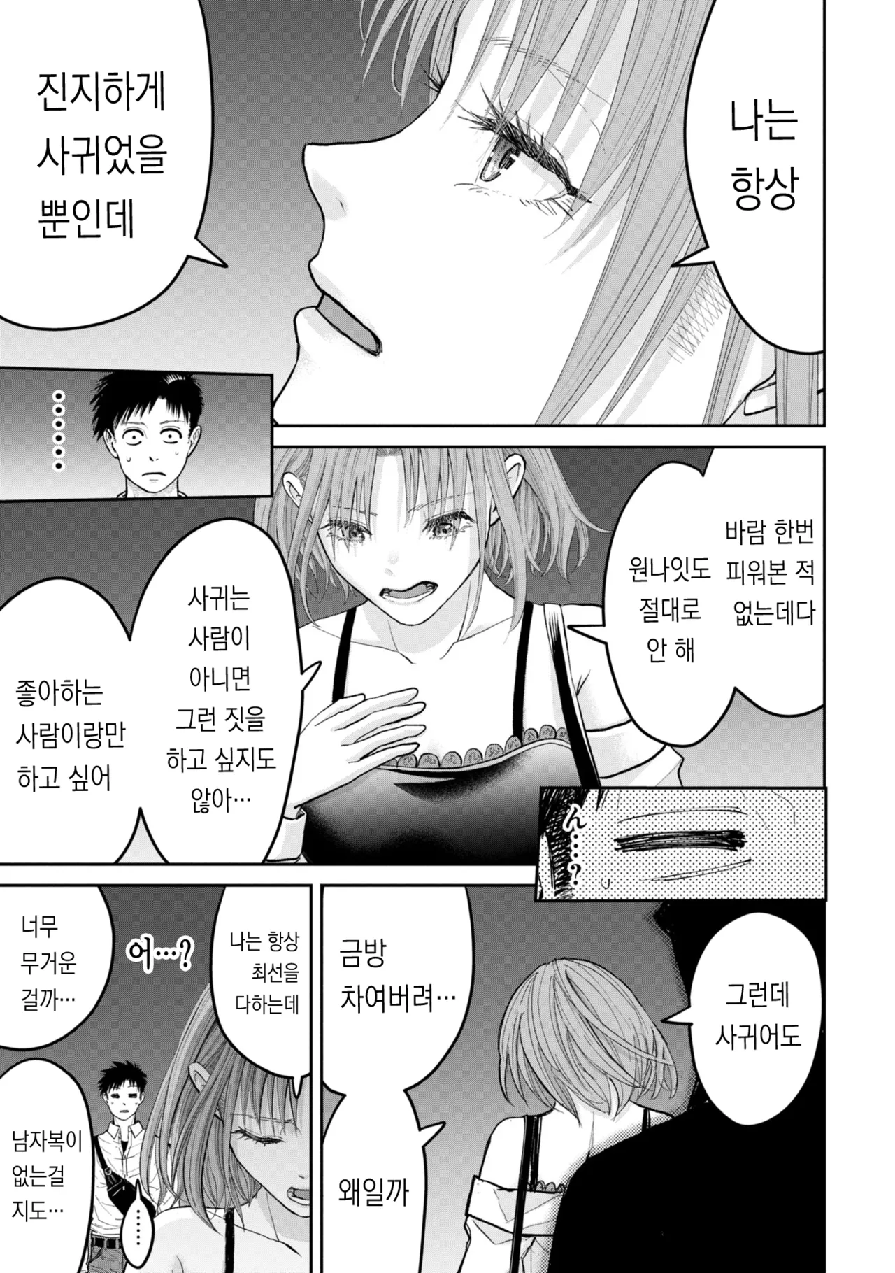 [梶山昊頌] 저 네토라레 당하고 싶어요!!! 1화 Bildnummer 49