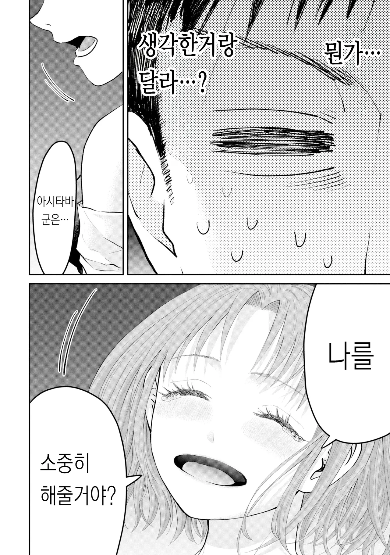 [梶山昊頌] 저 네토라레 당하고 싶어요!!! 1화 Bildnummer 50