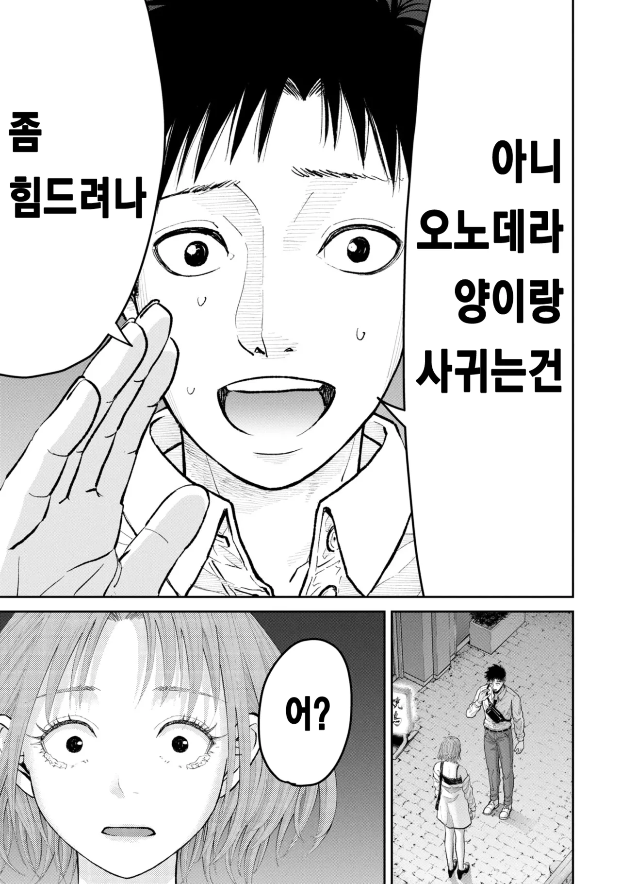 [梶山昊頌] 저 네토라레 당하고 싶어요!!! 1화 Bildnummer 51