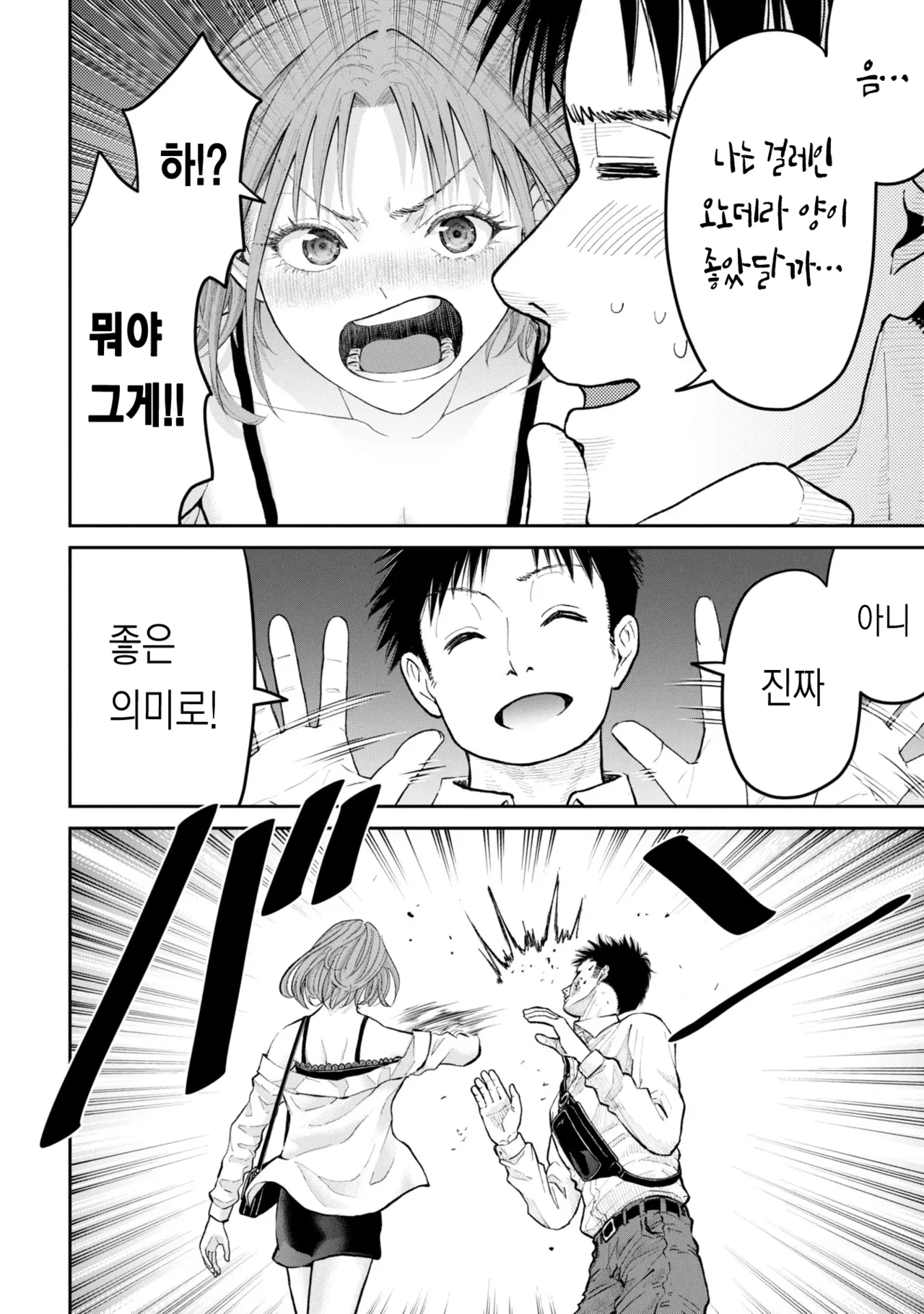 [梶山昊頌] 저 네토라레 당하고 싶어요!!! 1화 Bildnummer 52