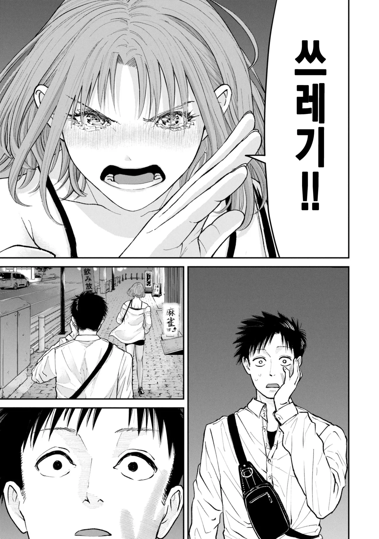 [梶山昊頌] 저 네토라레 당하고 싶어요!!! 1화 Bildnummer 53