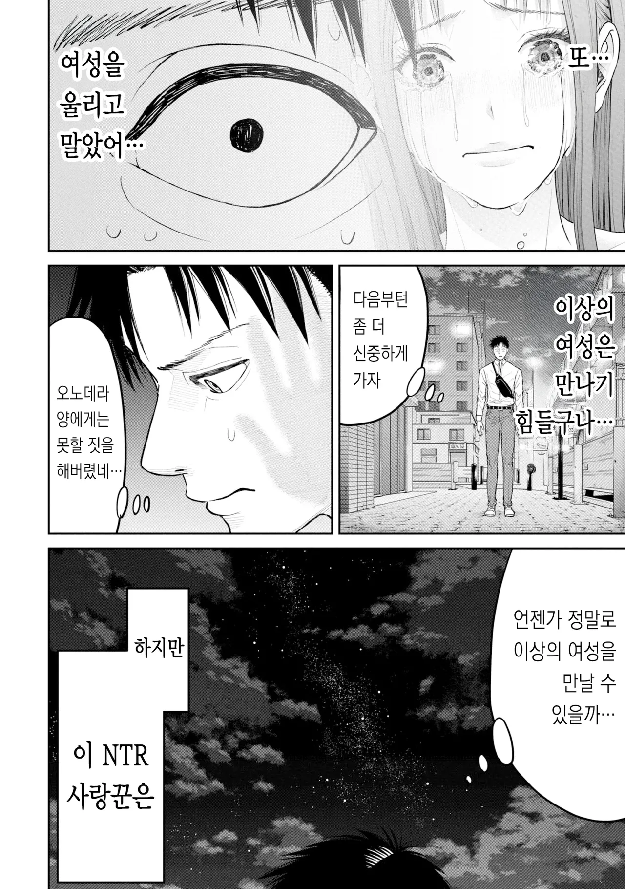 [梶山昊頌] 저 네토라레 당하고 싶어요!!! 1화 Bildnummer 54