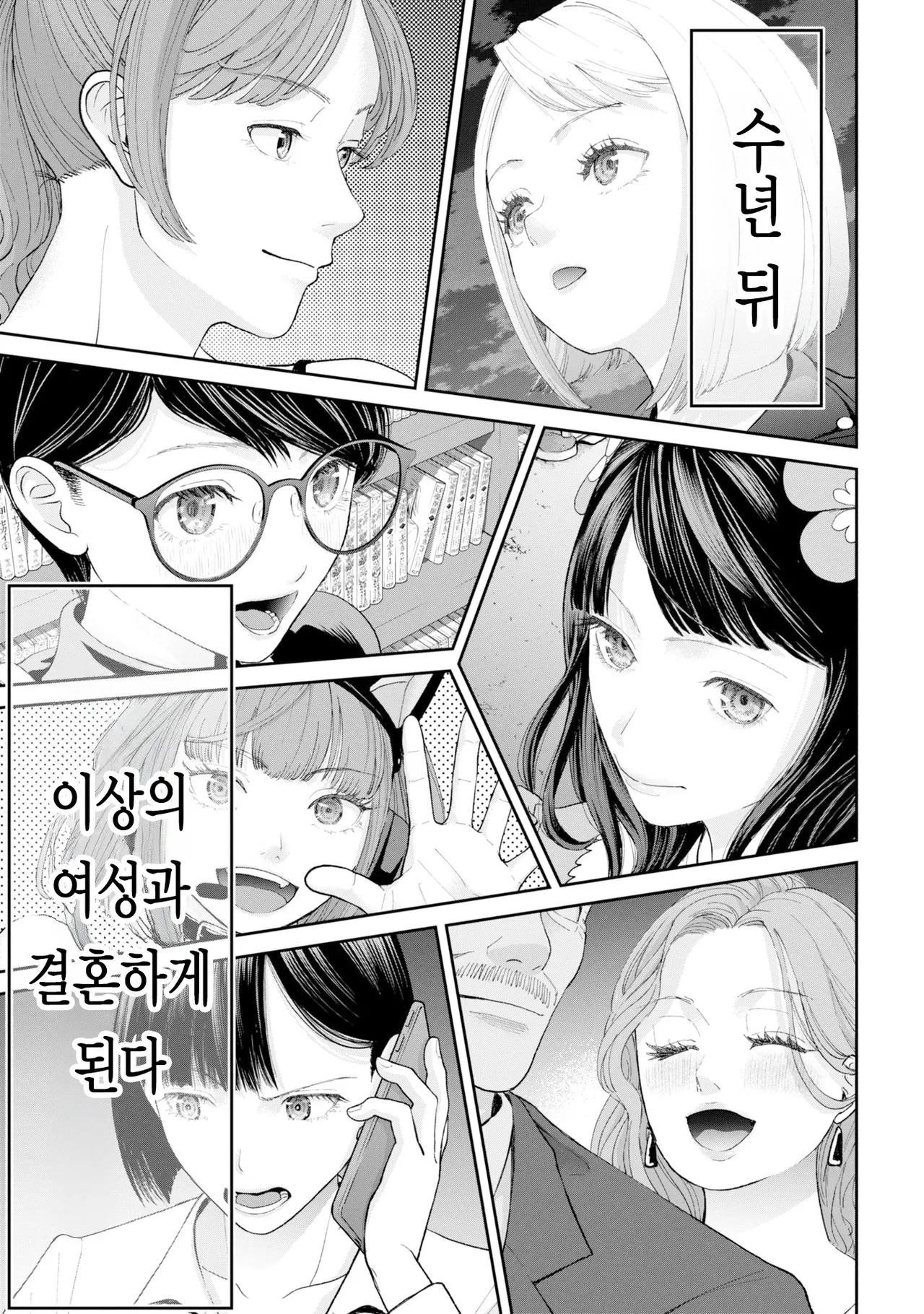 [梶山昊頌] 저 네토라레 당하고 싶어요!!! 1화 Bildnummer 55