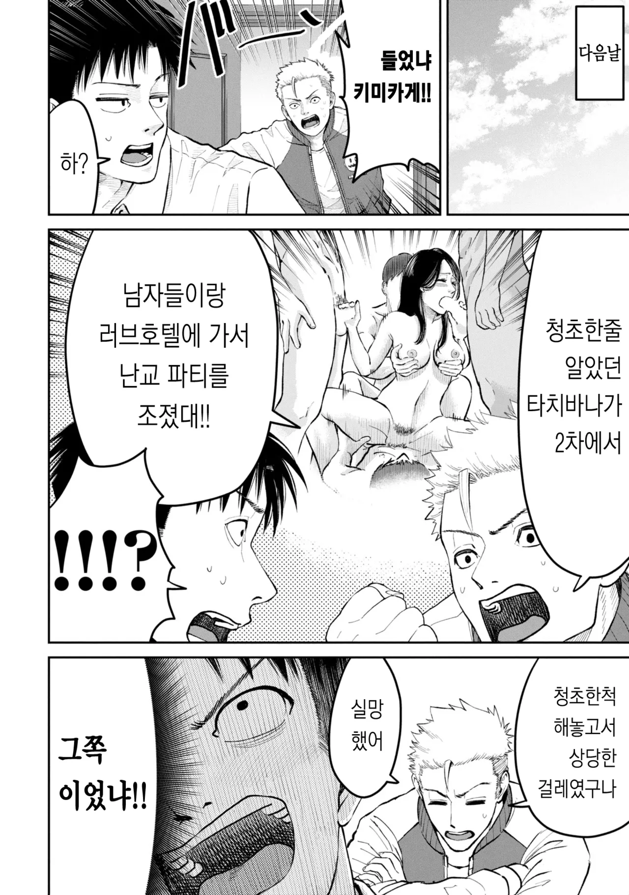 [梶山昊頌] 저 네토라레 당하고 싶어요!!! 1화 Bildnummer 56