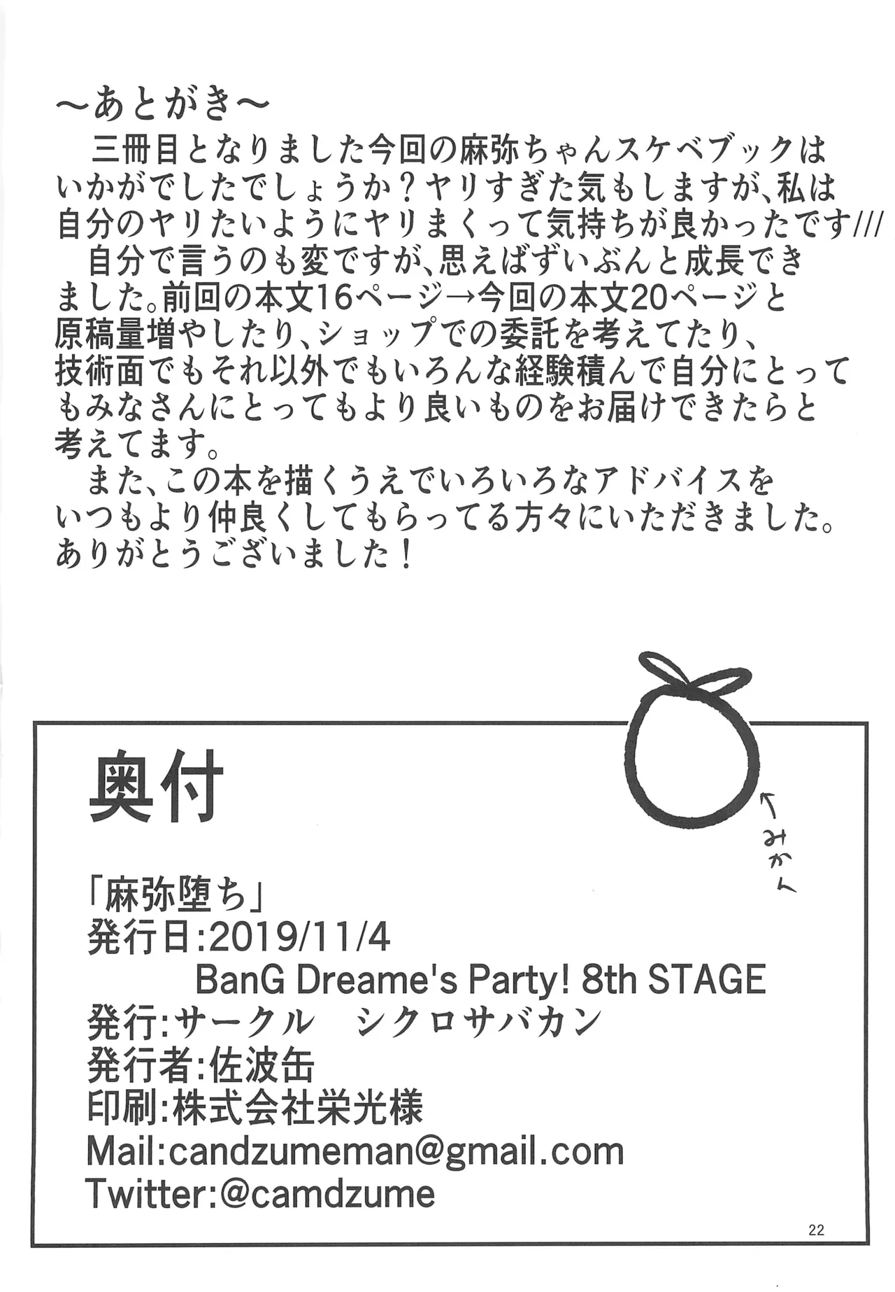 (BanG Dreamer's Party! 8th STAGE) [シクロサバカン (佐波缶)] 麻弥堕チ (BanG Dream!) [粘腻衾下魅汉化] Bildnummer 22