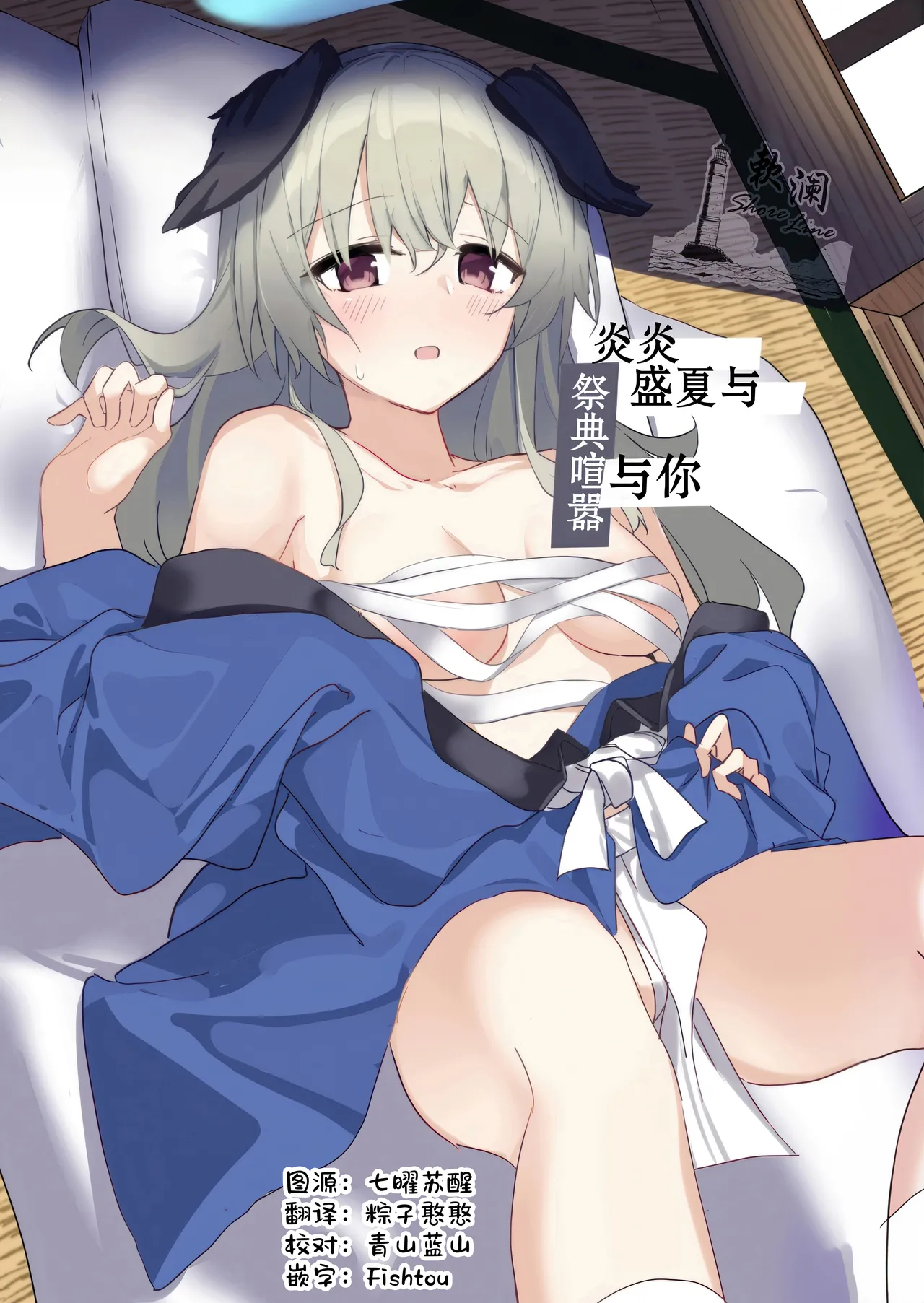 (C106) [Korokoro Saikoro (Choco Dice)] 炎炎盛夏与祭典喧嚣与你 (Blue Archive) [Chinese] [欶澜汉化组] Bildnummer 1