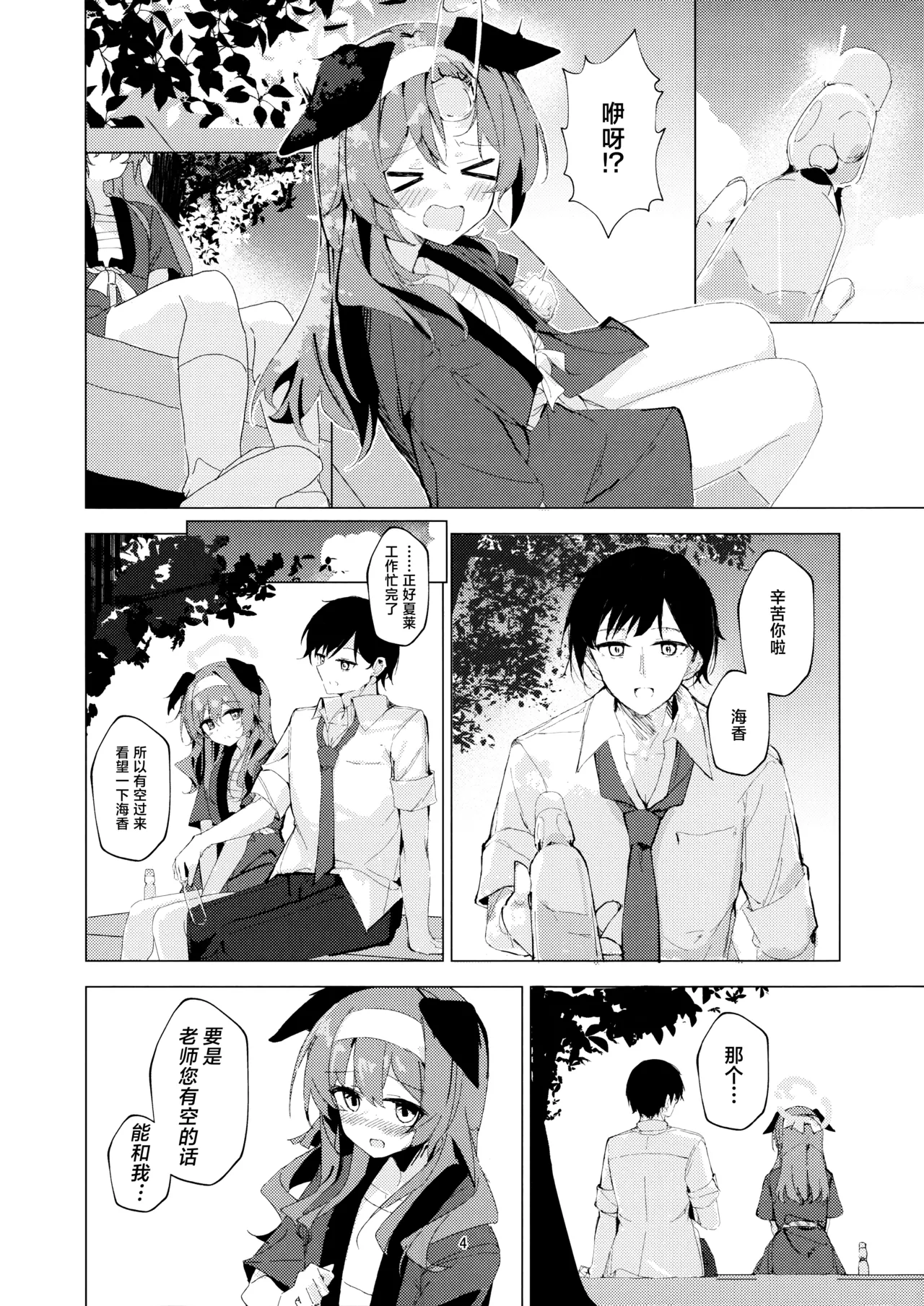 (C106) [Korokoro Saikoro (Choco Dice)] 炎炎盛夏与祭典喧嚣与你 (Blue Archive) [Chinese] [欶澜汉化组] Bildnummer 4