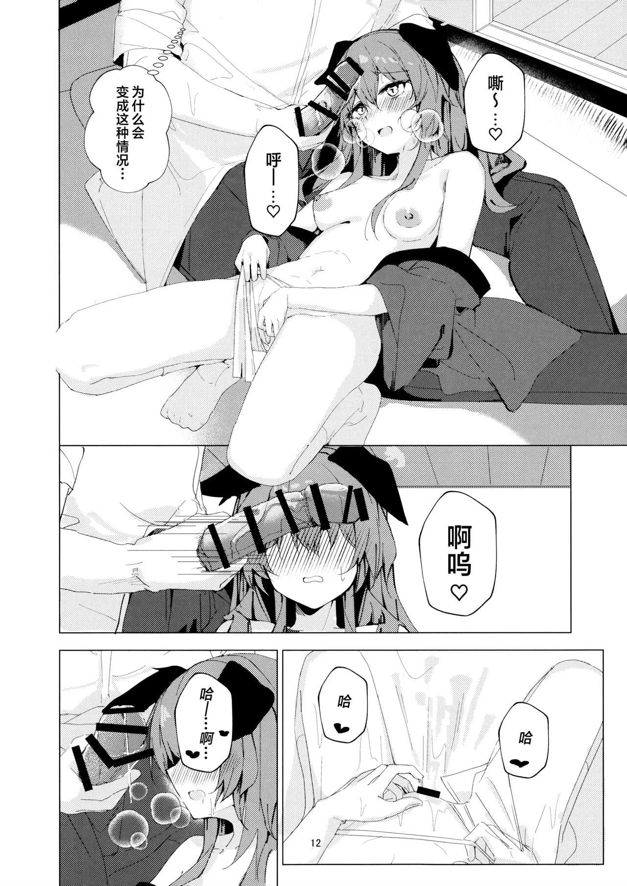 (C106) [Korokoro Saikoro (Choco Dice)] 炎炎盛夏与祭典喧嚣与你 (Blue Archive) [Chinese] [欶澜汉化组] Bildnummer 12