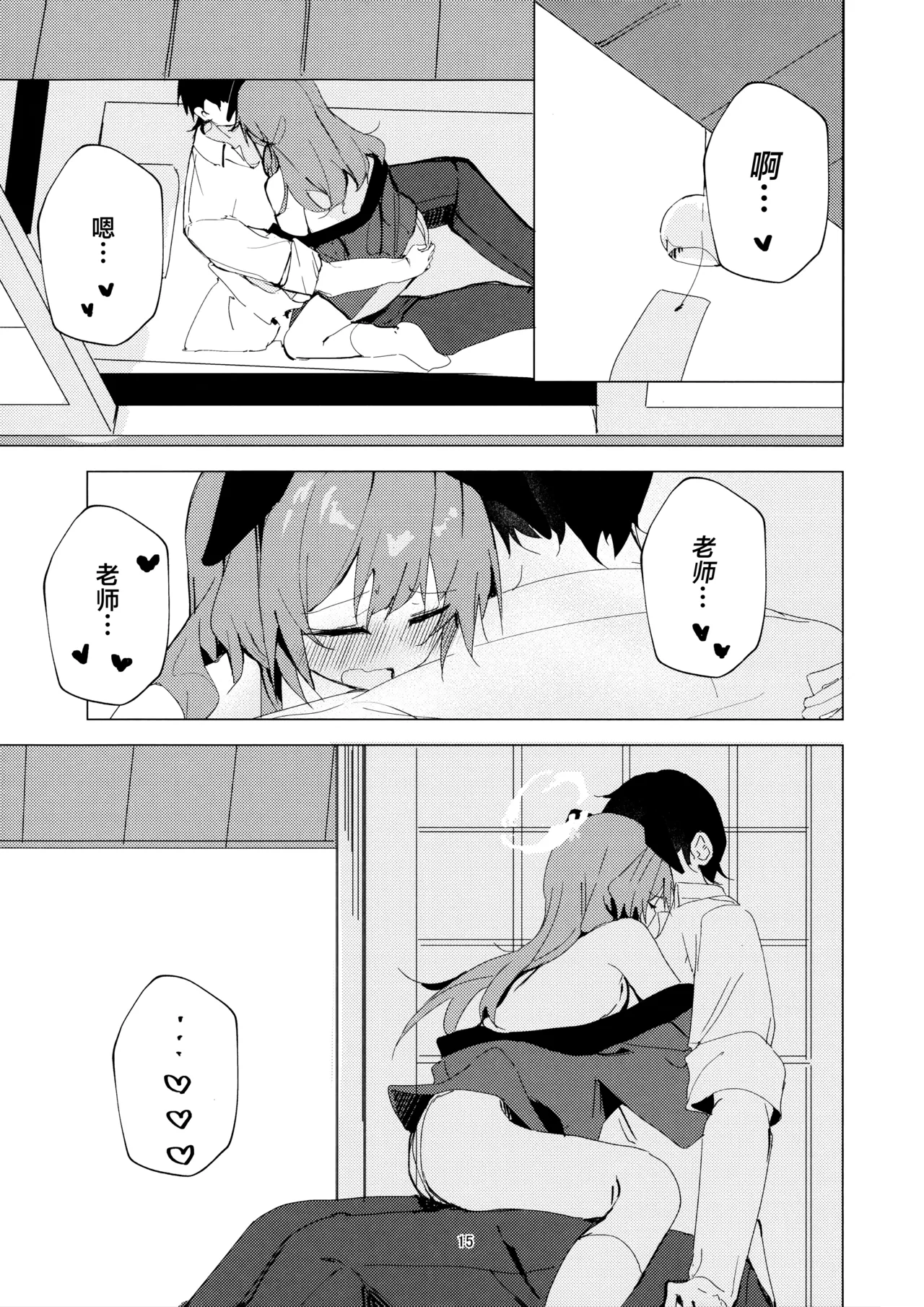 (C106) [Korokoro Saikoro (Choco Dice)] 炎炎盛夏与祭典喧嚣与你 (Blue Archive) [Chinese] [欶澜汉化组] Bildnummer 15