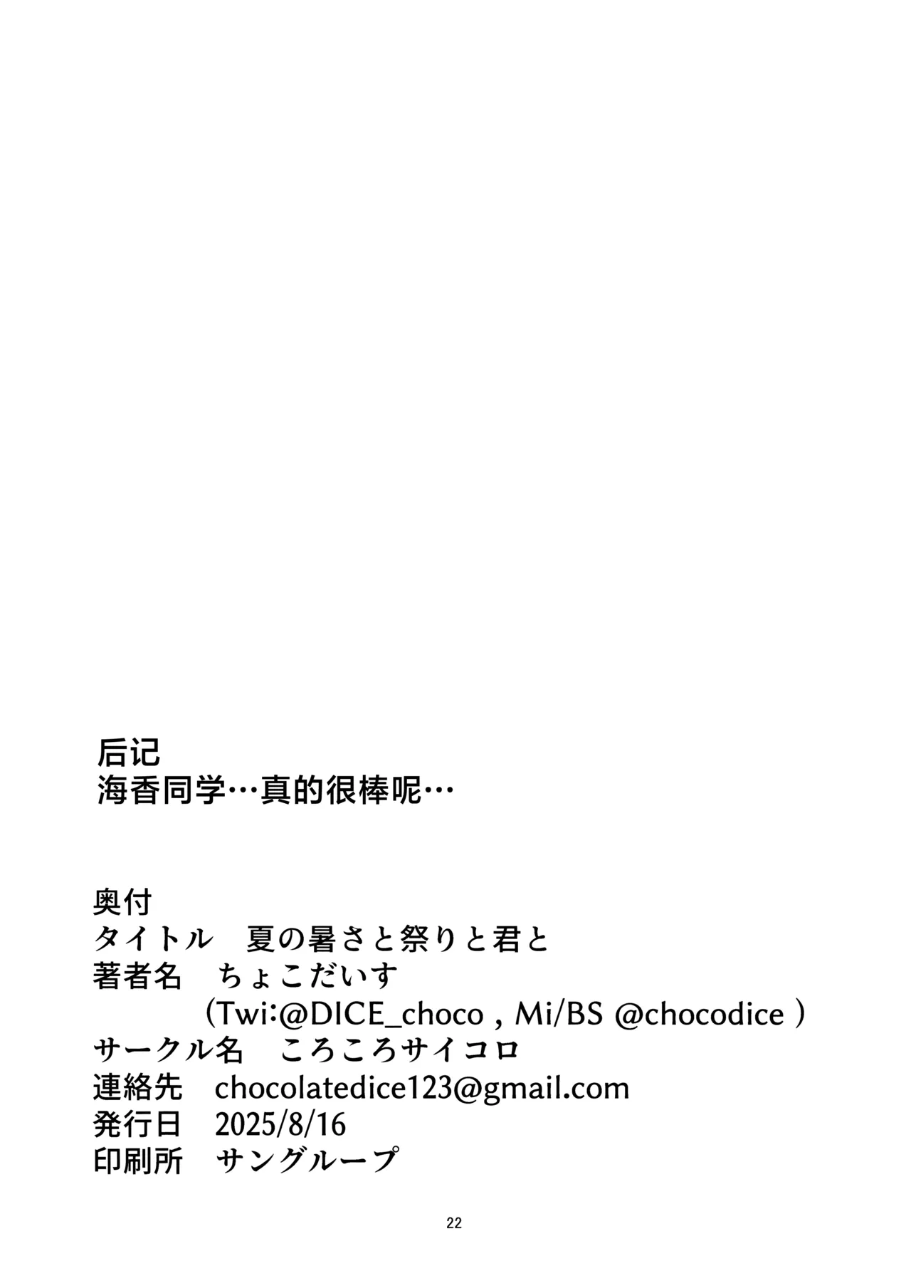 (C106) [Korokoro Saikoro (Choco Dice)] 炎炎盛夏与祭典喧嚣与你 (Blue Archive) [Chinese] [欶澜汉化组] Bildnummer 22