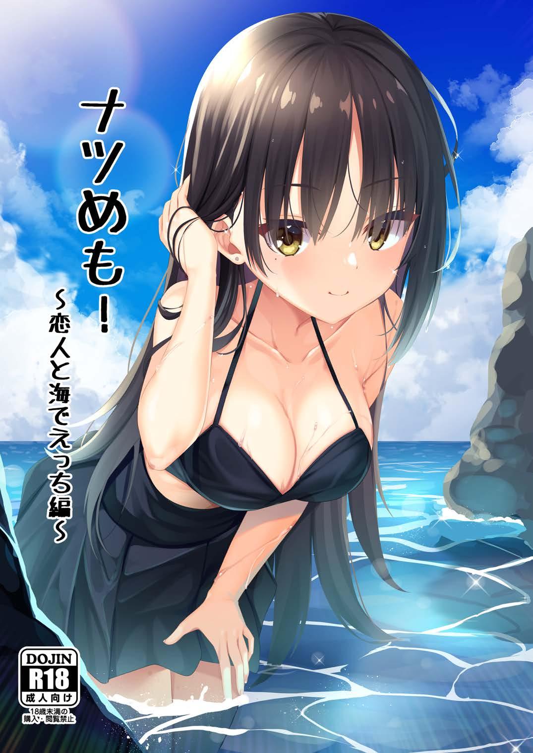 (C106) [casis-kabosu (Aria.)] Natsu-Memo! ~Koibito to Umi de Ecchi Hen~ (Cafe Stella to Shinigami no Chou) [Chinese] [想舔羽月的jio组 汉化] 이미지 번호 1