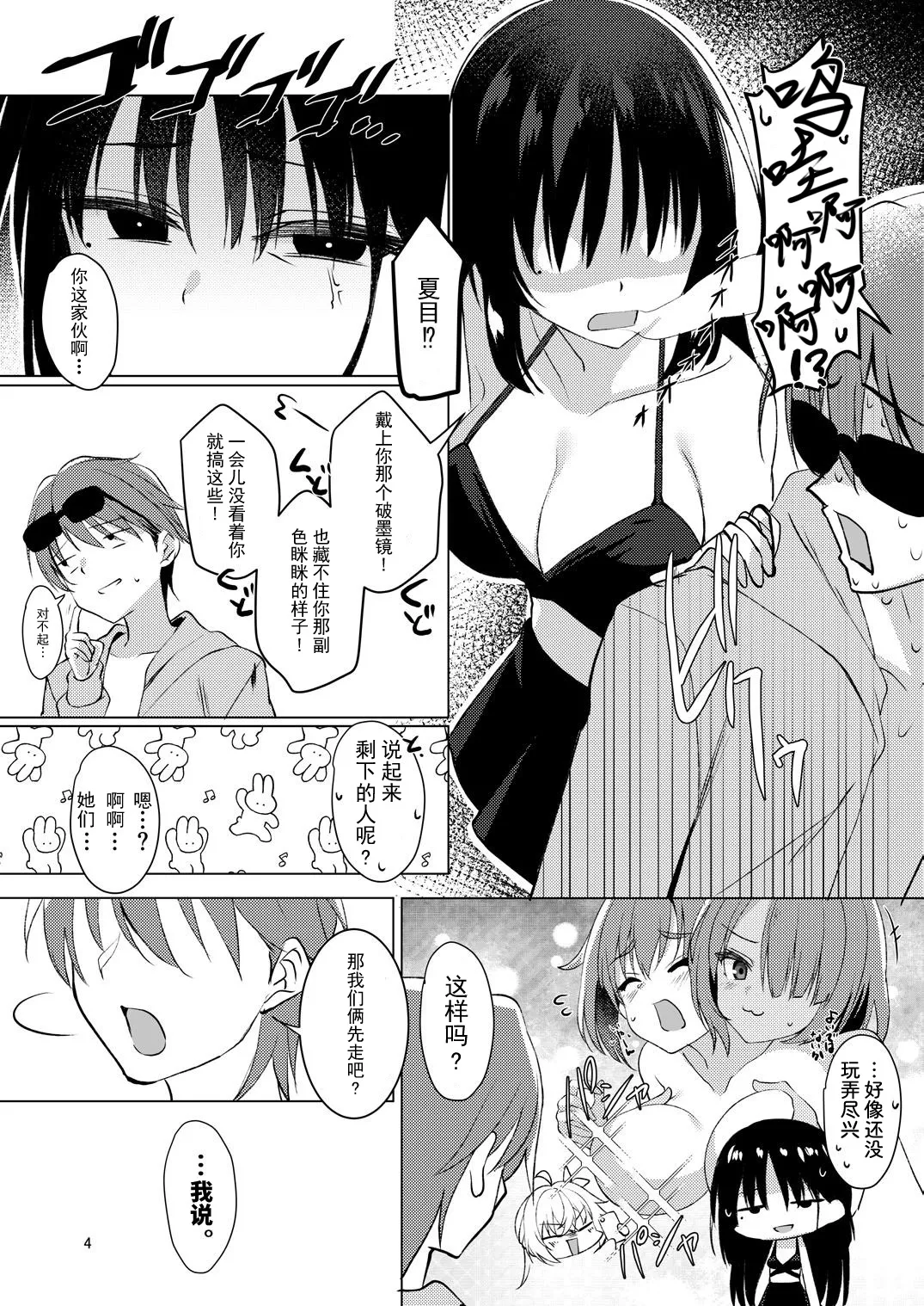 (C106) [casis-kabosu (Aria.)] Natsu-Memo! ~Koibito to Umi de Ecchi Hen~ (Cafe Stella to Shinigami no Chou) [Chinese] [想舔羽月的jio组 汉化] 이미지 번호 3