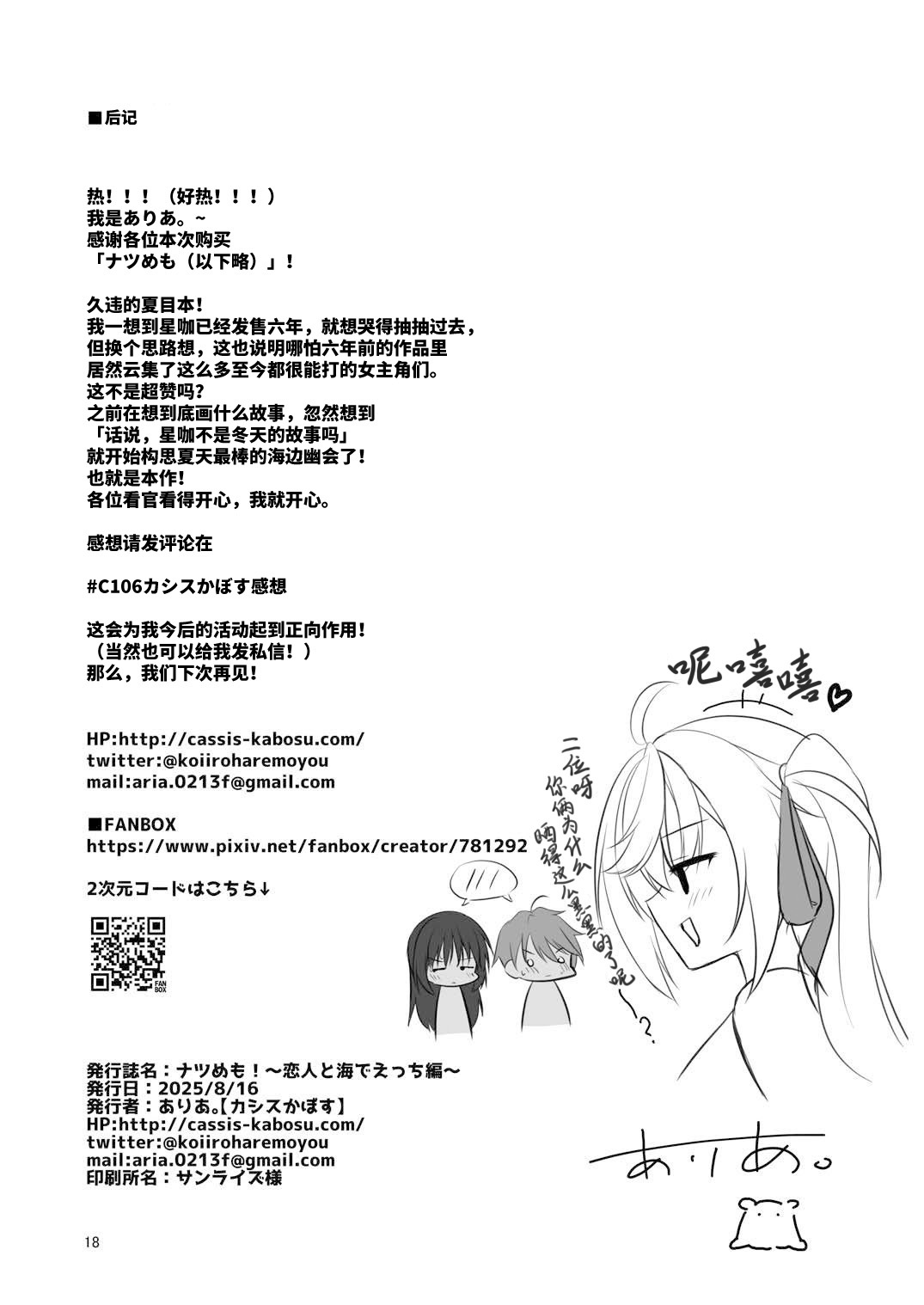 (C106) [casis-kabosu (Aria.)] Natsu-Memo! ~Koibito to Umi de Ecchi Hen~ (Cafe Stella to Shinigami no Chou) [Chinese] [想舔羽月的jio组 汉化] 이미지 번호 17