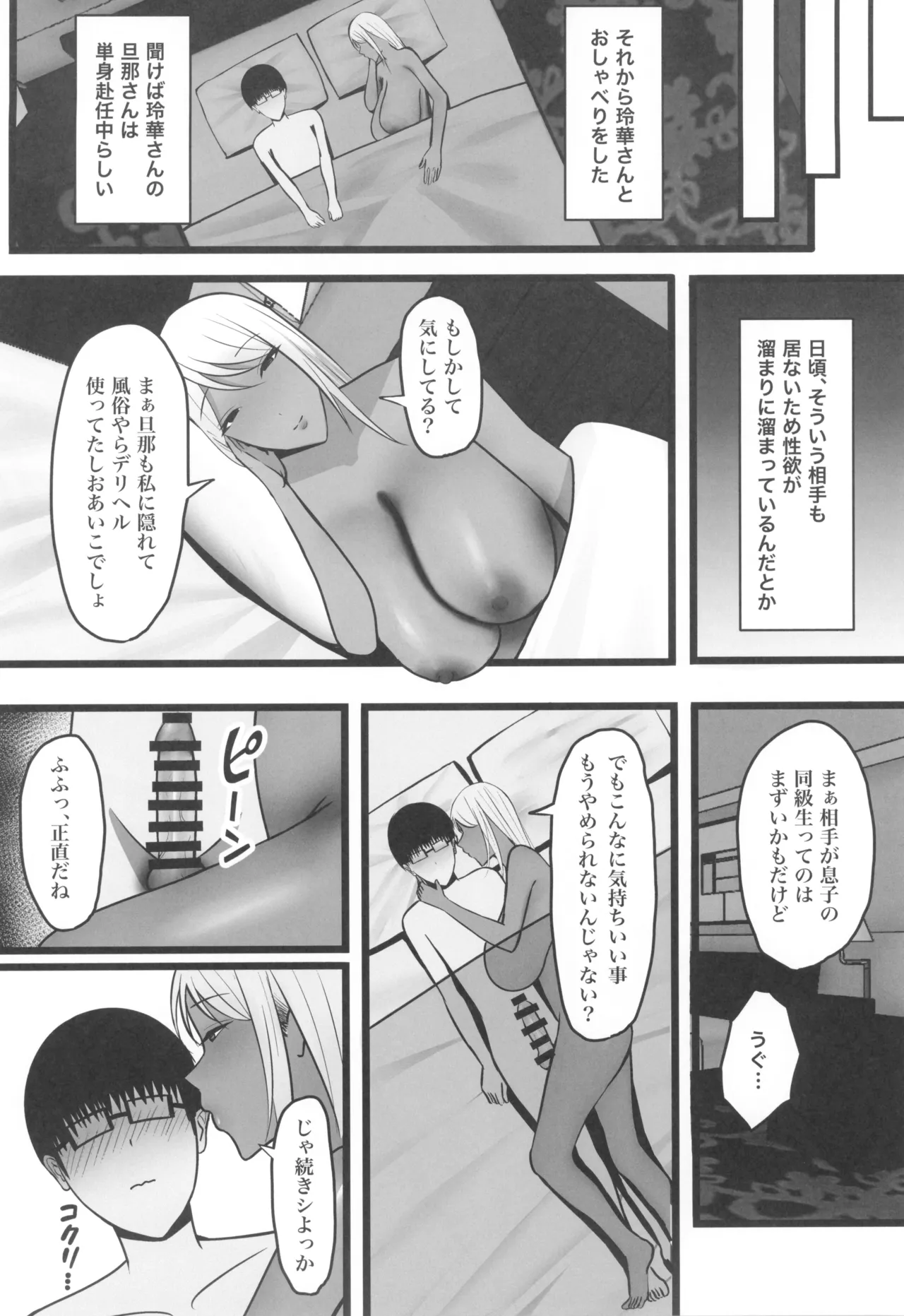 (C104) [ゆたまろ] ギャルママセフレ 画像番号 42