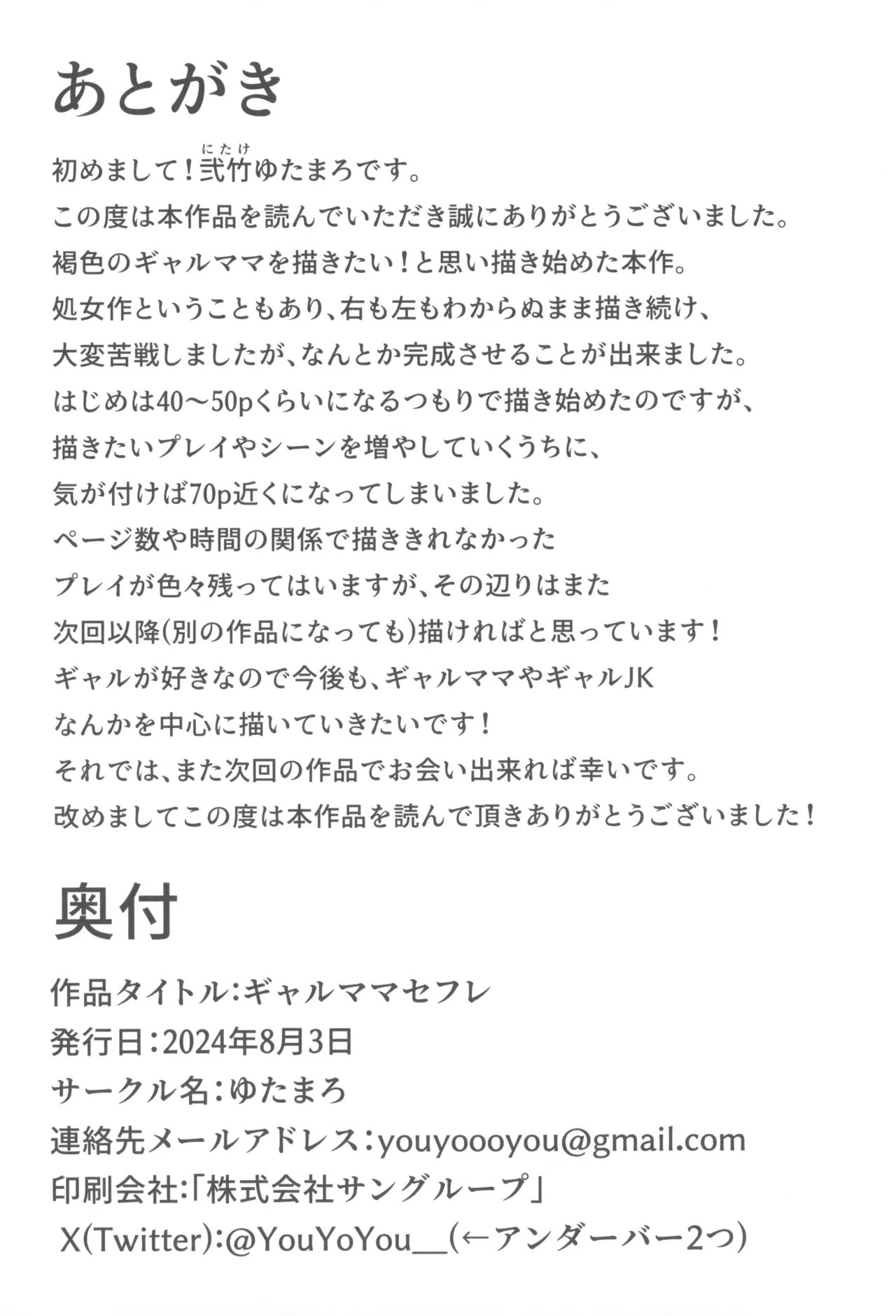 (C104) [ゆたまろ] ギャルママセフレ 画像番号 70