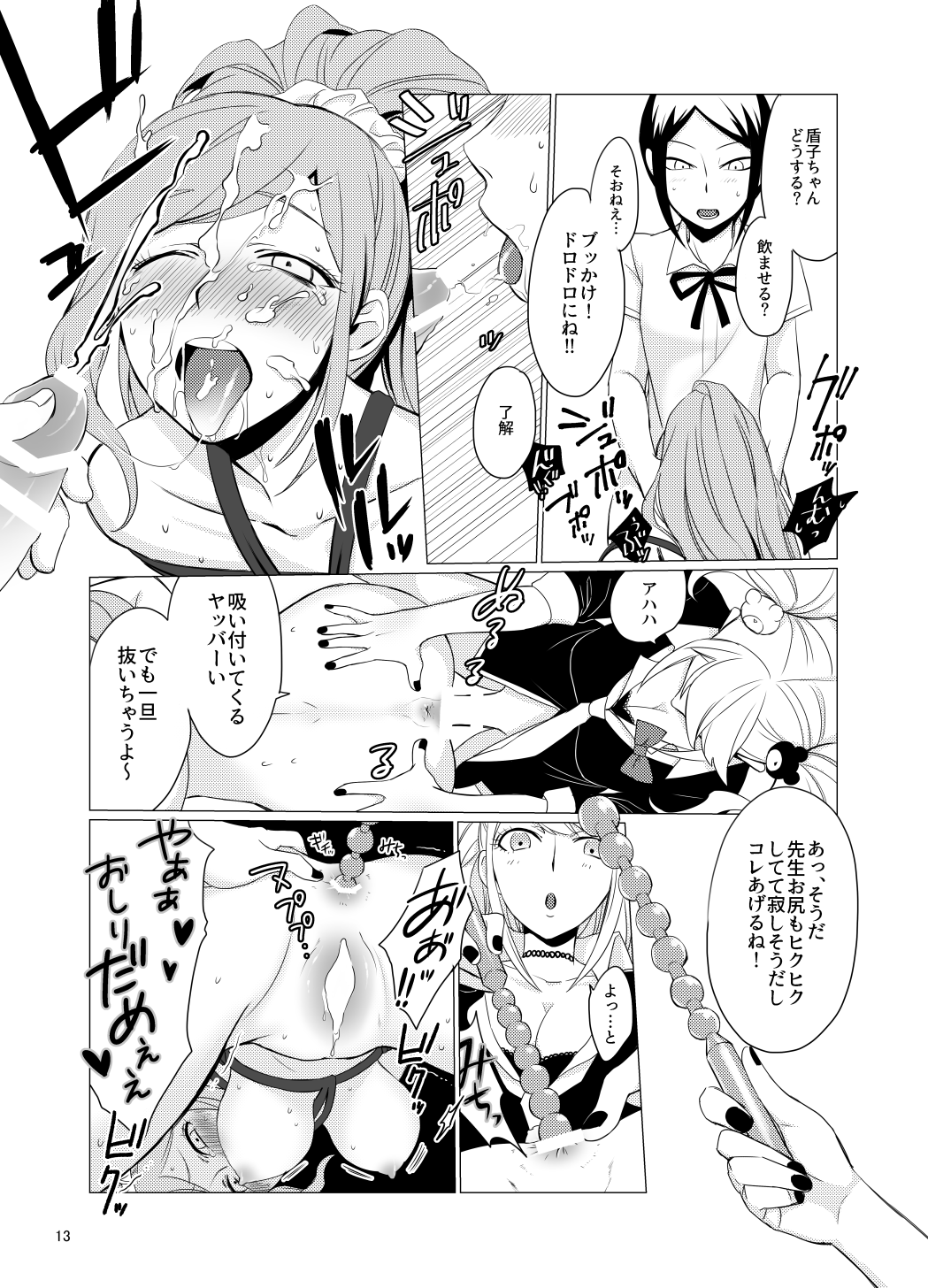 [Otori] [2/5 Gakutora 12 Shinkan] Yukizome Sennou Re ￮ Pu Manga [Sanpuru] image number 3
