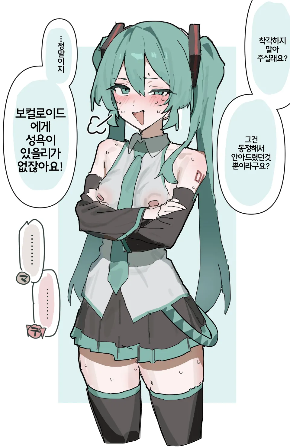 [ethan00283] 【Hatsune Miku】＋3p | 【하츠네 미쿠】＋3p (VOCALOID) [Korean] 画像番号 3