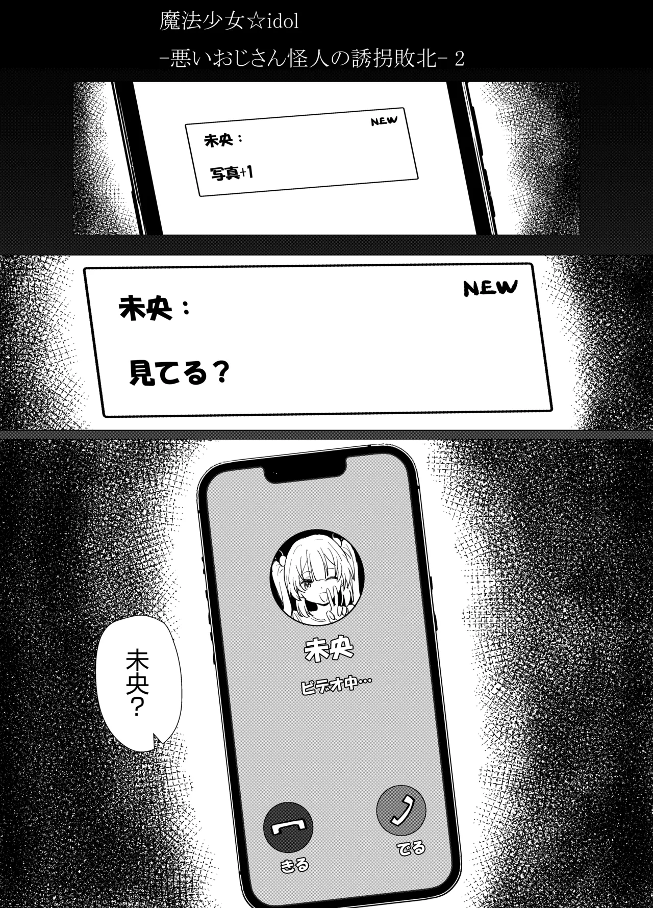 魔法少女☆idol-2- ミオちゃんを調教x陵○編「JK自宅監禁6」 画像番号 5