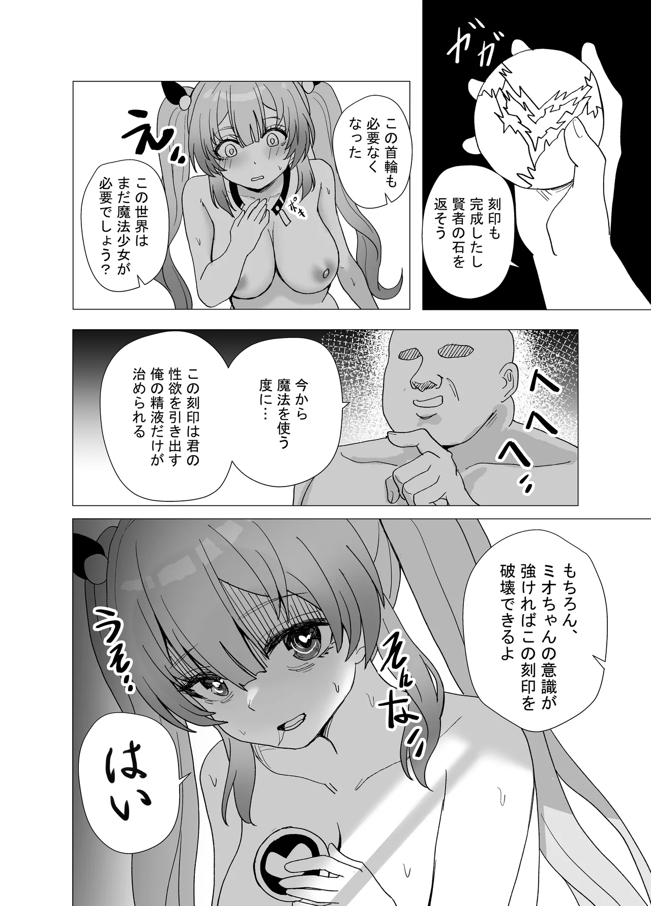 魔法少女☆idol-2- ミオちゃんを調教x陵○編「JK自宅監禁6」 画像番号 19