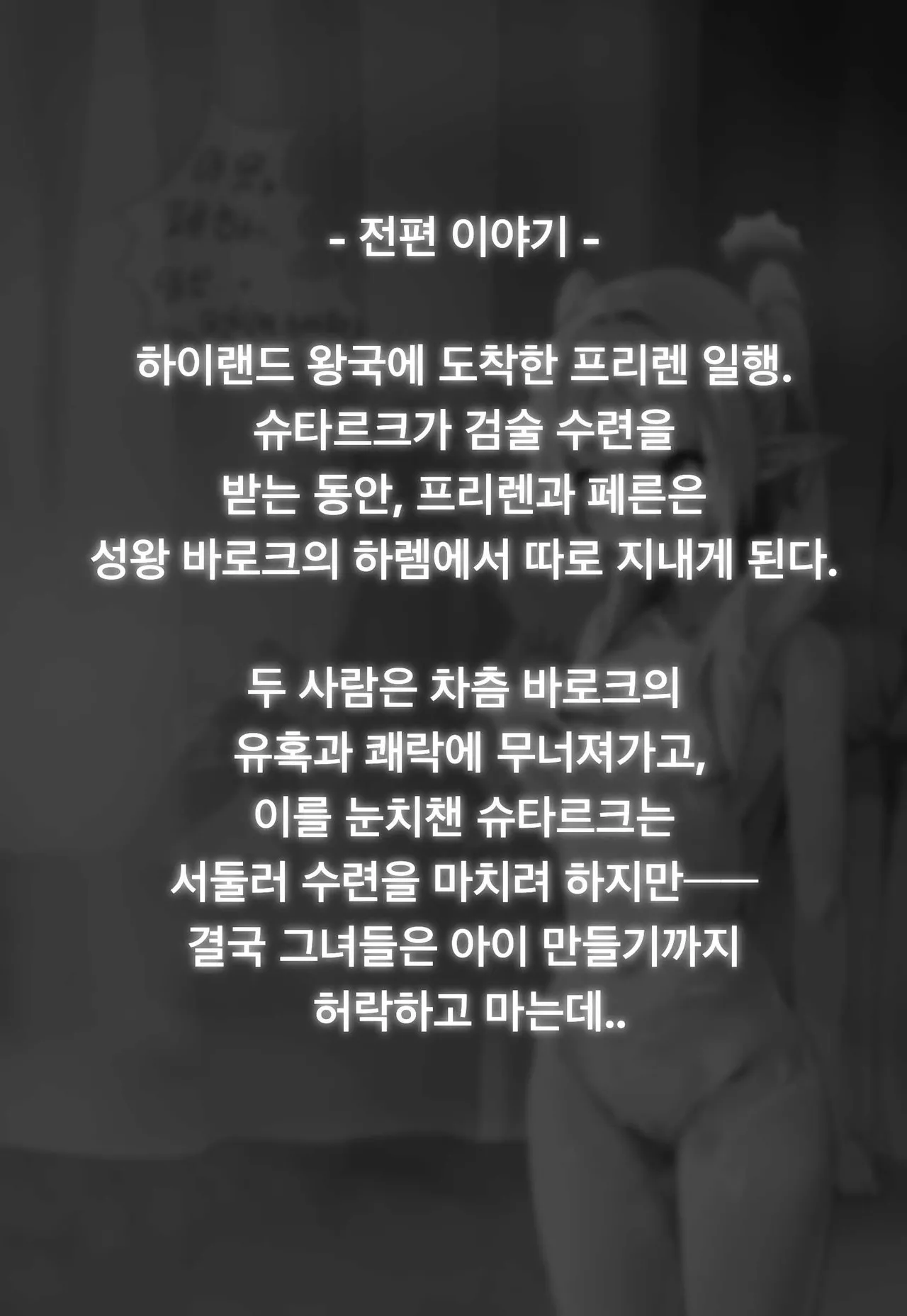 [Pixiv] 프리렌 파티의 하이랜드 왕국 여행기 2 [Korean] Bildnummer 2