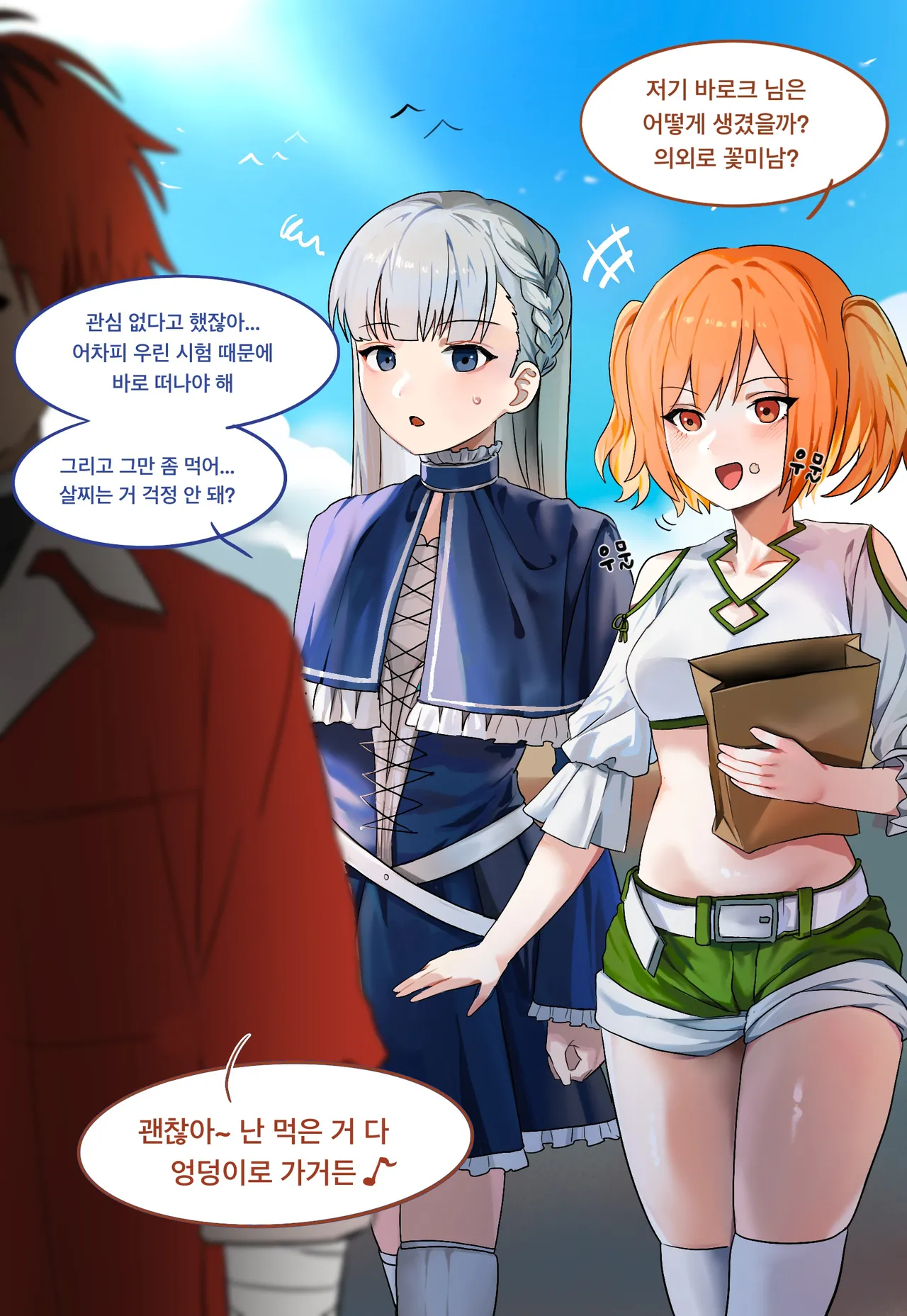 [Pixiv] 프리렌 파티의 하이랜드 왕국 여행기 2 [Korean] Bildnummer 8