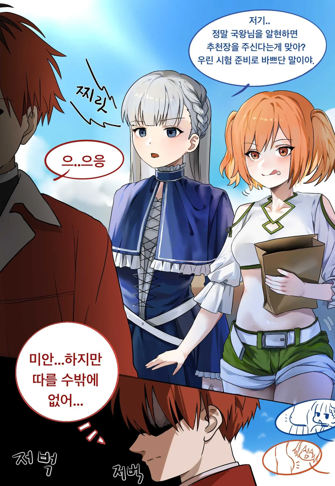 [Pixiv] 프리렌 파티의 하이랜드 왕국 여행기 2 [Korean] Bildnummer 9