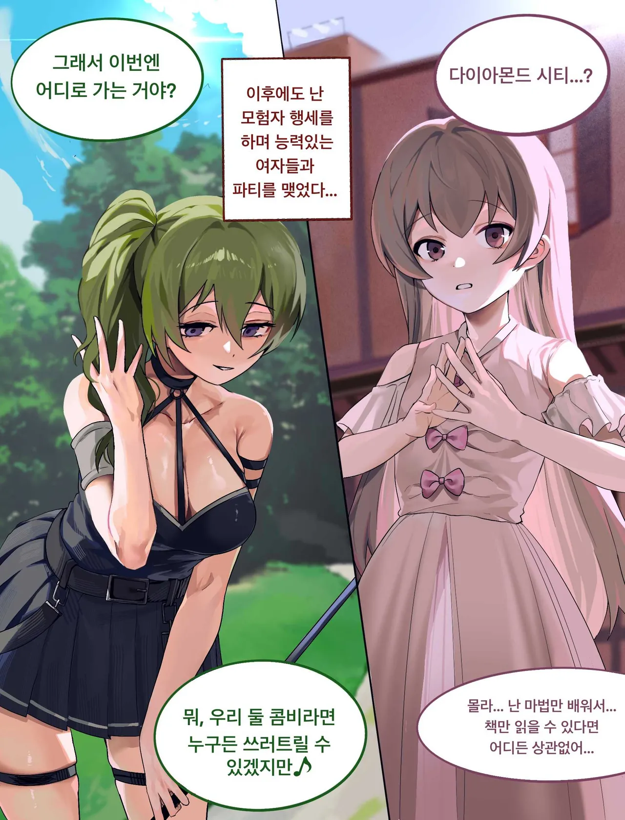 [Pixiv] 프리렌 파티의 하이랜드 왕국 여행기 2 [Korean] Bildnummer 23