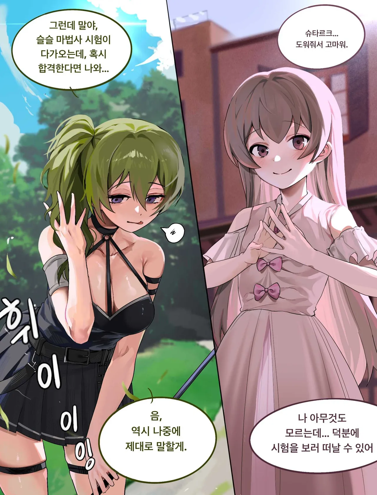 [Pixiv] 프리렌 파티의 하이랜드 왕국 여행기 2 [Korean] Bildnummer 24