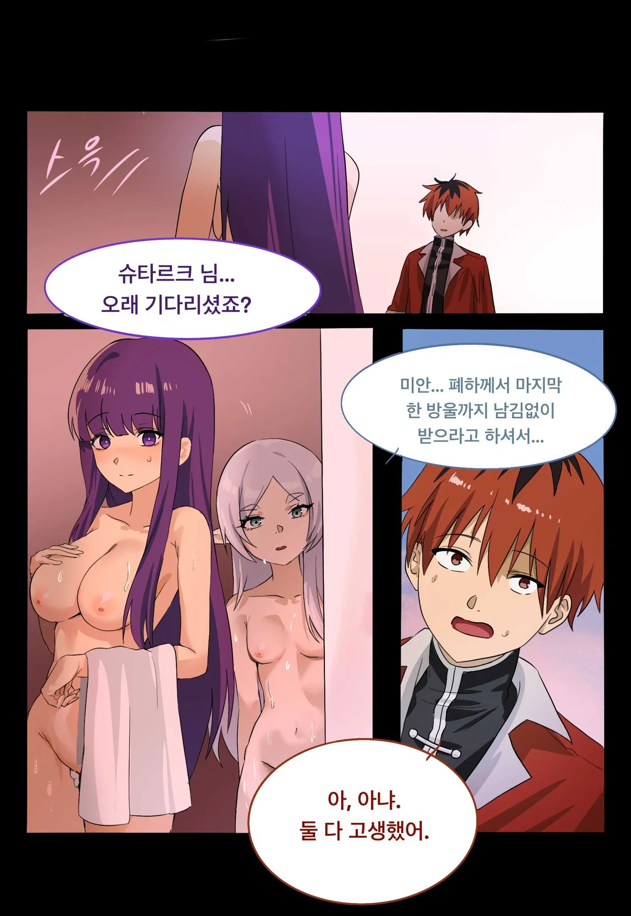 [Pixiv] 프리렌 파티의 하이랜드 왕국 여행기 2 [Korean] Bildnummer 67