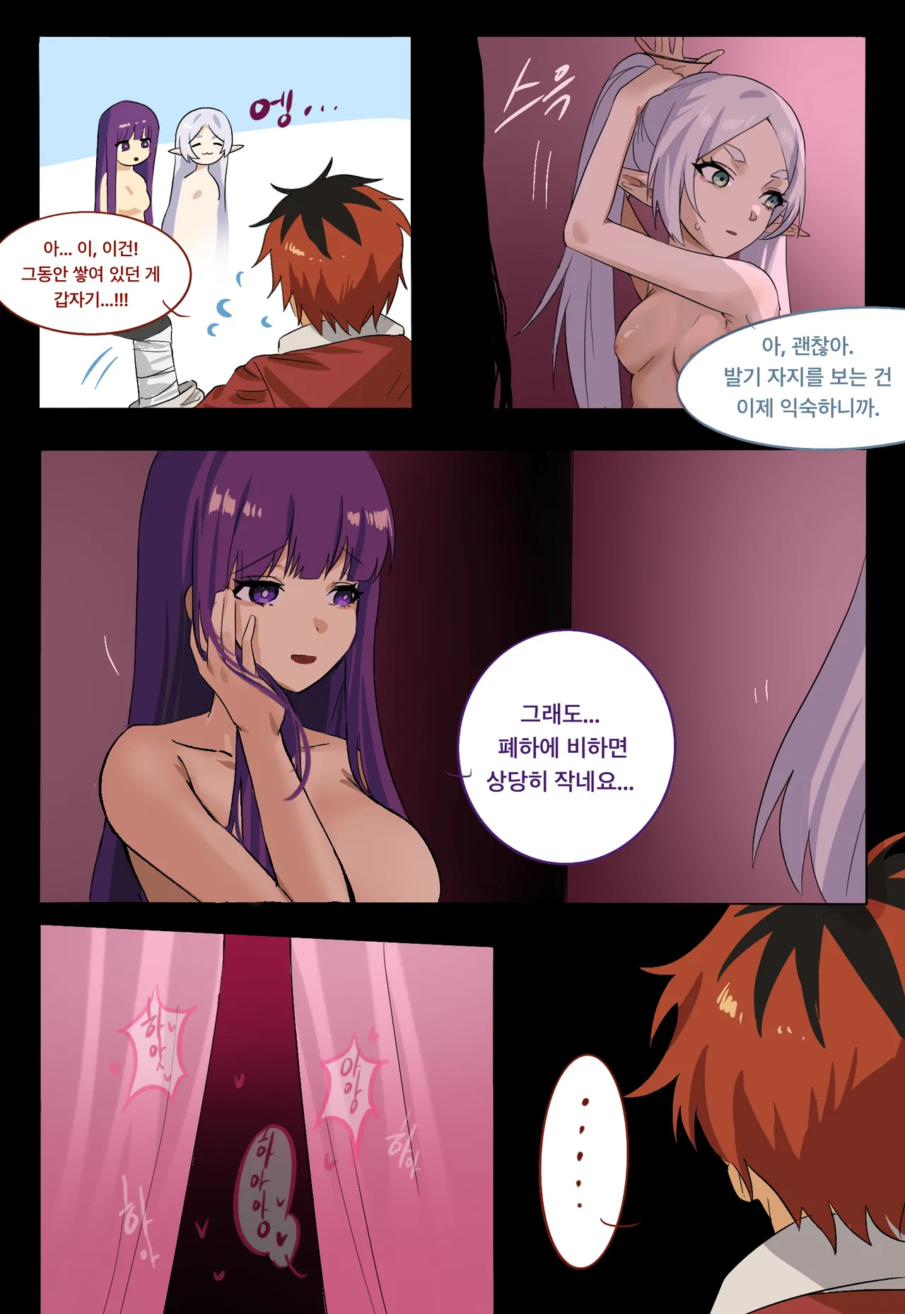 [Pixiv] 프리렌 파티의 하이랜드 왕국 여행기 2 [Korean] Bildnummer 69