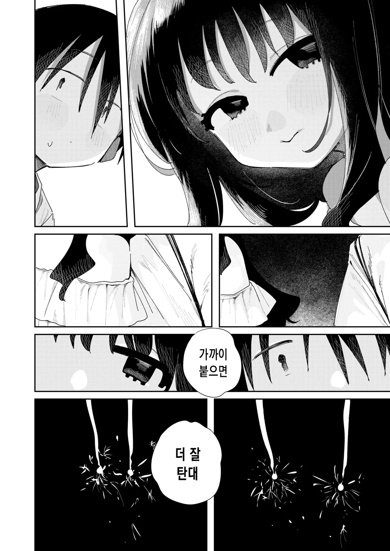 [Tamon Sakaki] Natsu dashi | 여름이니까 (COMIC Kairakuten 2025-10) [Korean] [Digital] Bildnummer 7