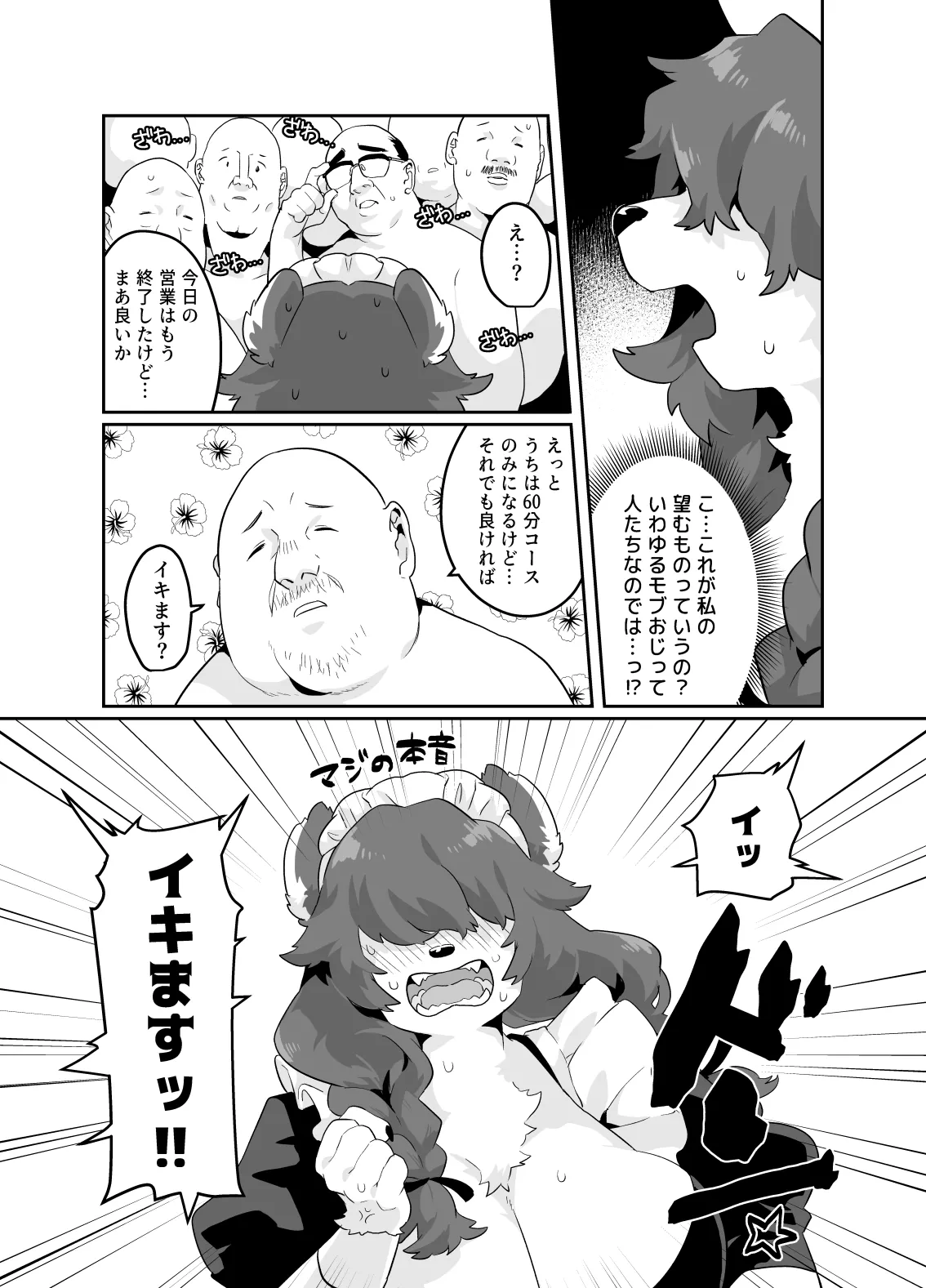 [okett (Teko)] Kuma Maid wa Mousou Suki [Digital] 图片编号 8