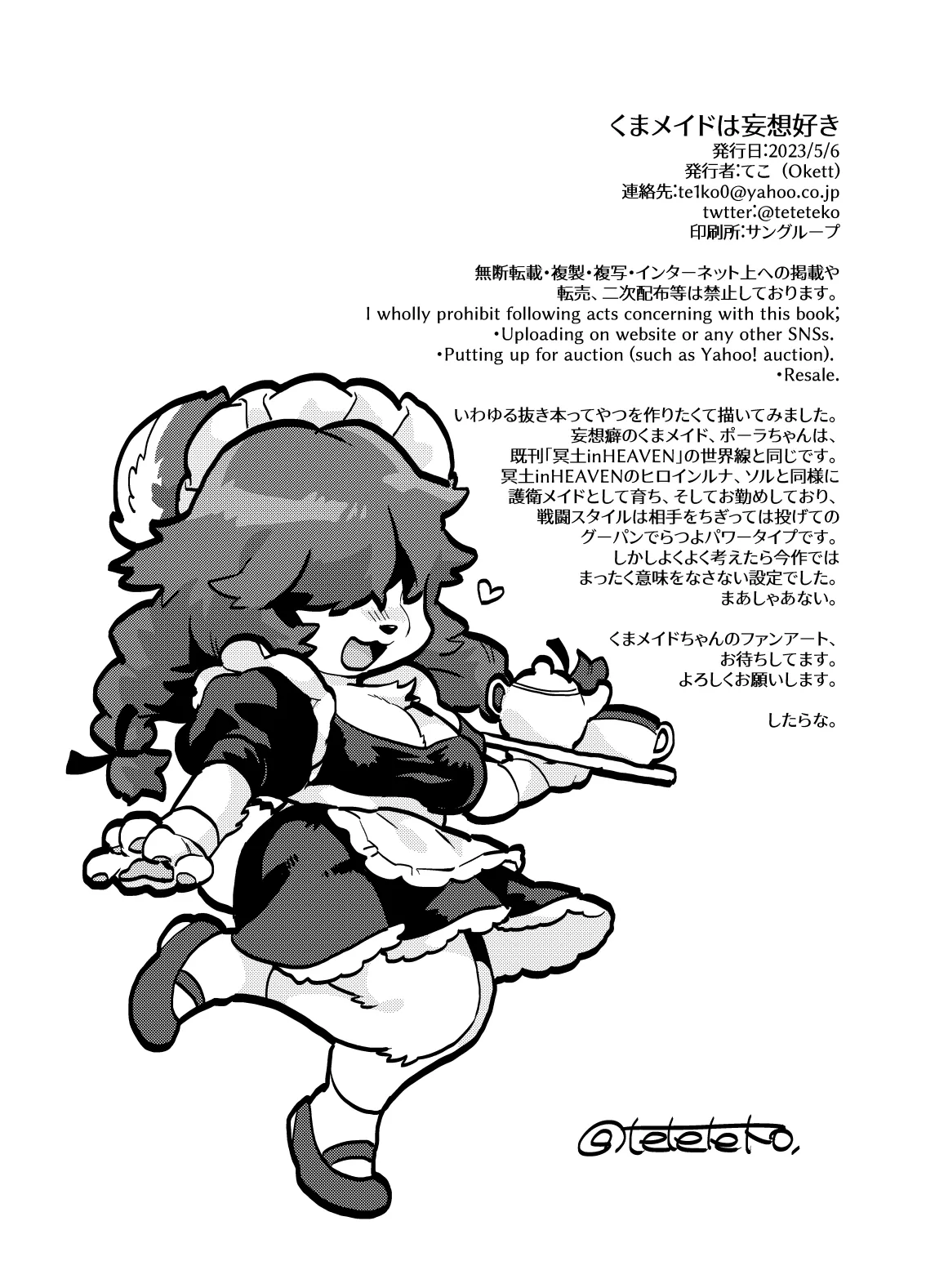 [okett (Teko)] Kuma Maid wa Mousou Suki [Digital] 图片编号 17