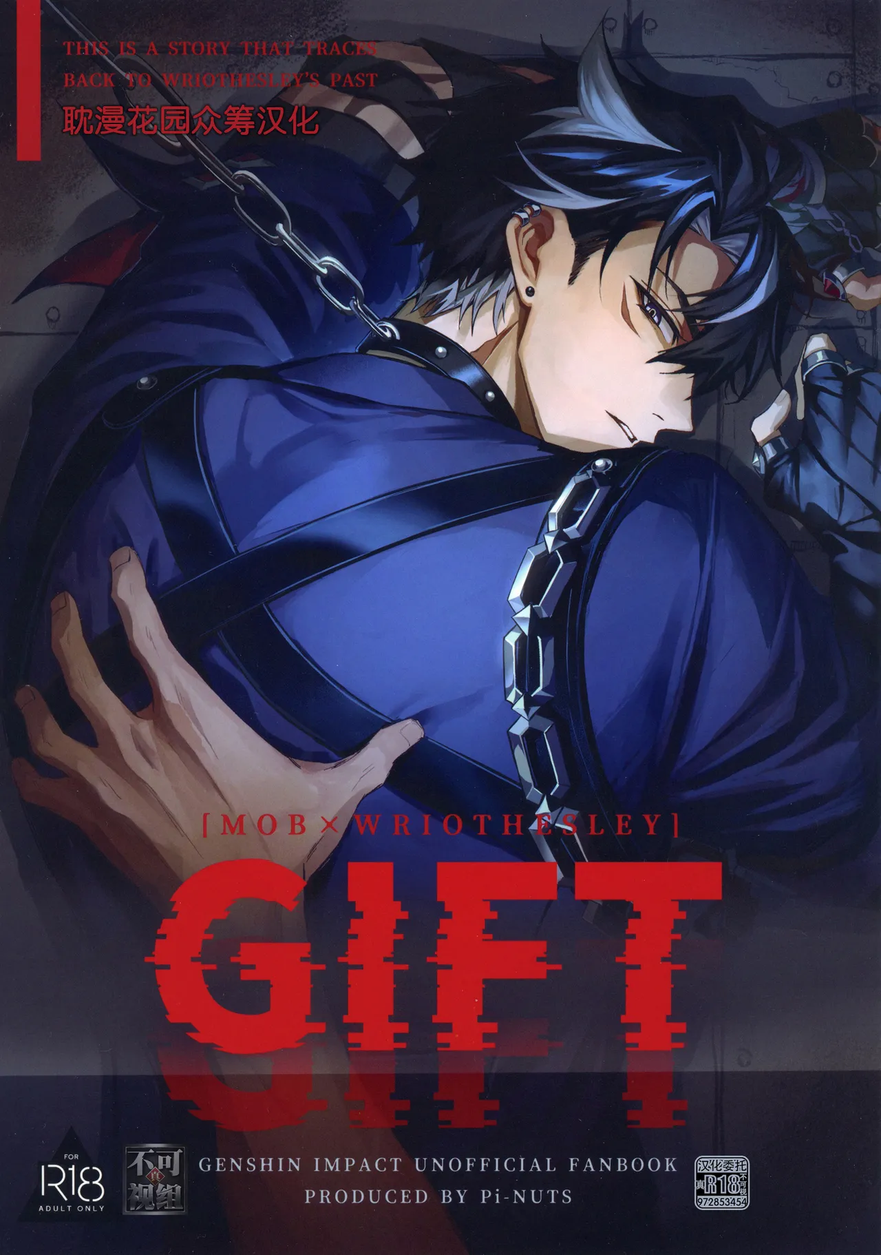 [Pi-nuts (Pi ,suke)] GIFT (Genshin Impact) [Chinese] [耽漫花园×真不可视汉化组] 图片编号 1