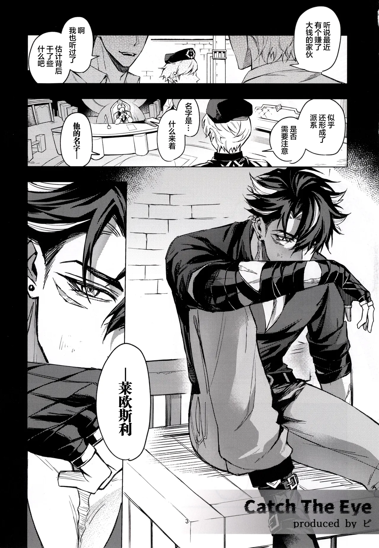 [Pi-nuts (Pi ,suke)] GIFT (Genshin Impact) [Chinese] [耽漫花园×真不可视汉化组] 图片编号 2