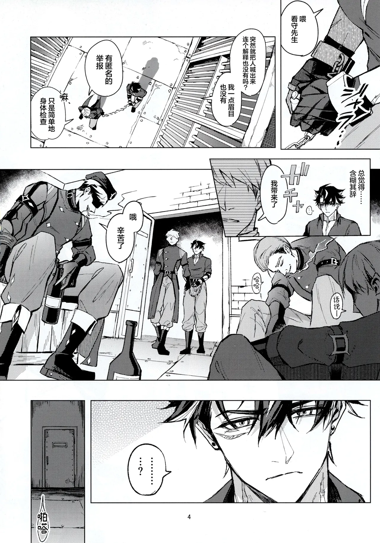 [Pi-nuts (Pi ,suke)] GIFT (Genshin Impact) [Chinese] [耽漫花园×真不可视汉化组] 图片编号 3