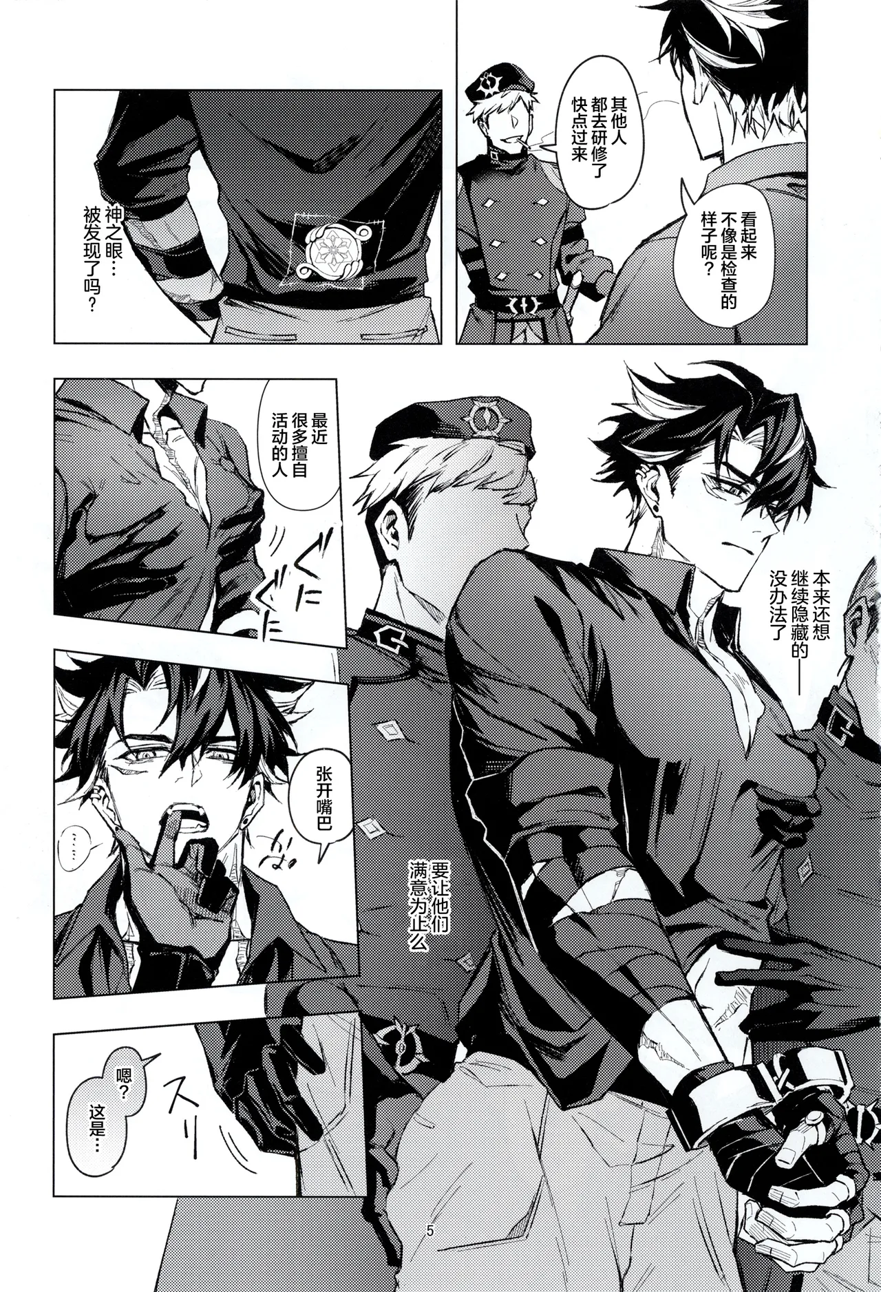 [Pi-nuts (Pi ,suke)] GIFT (Genshin Impact) [Chinese] [耽漫花园×真不可视汉化组] 图片编号 4