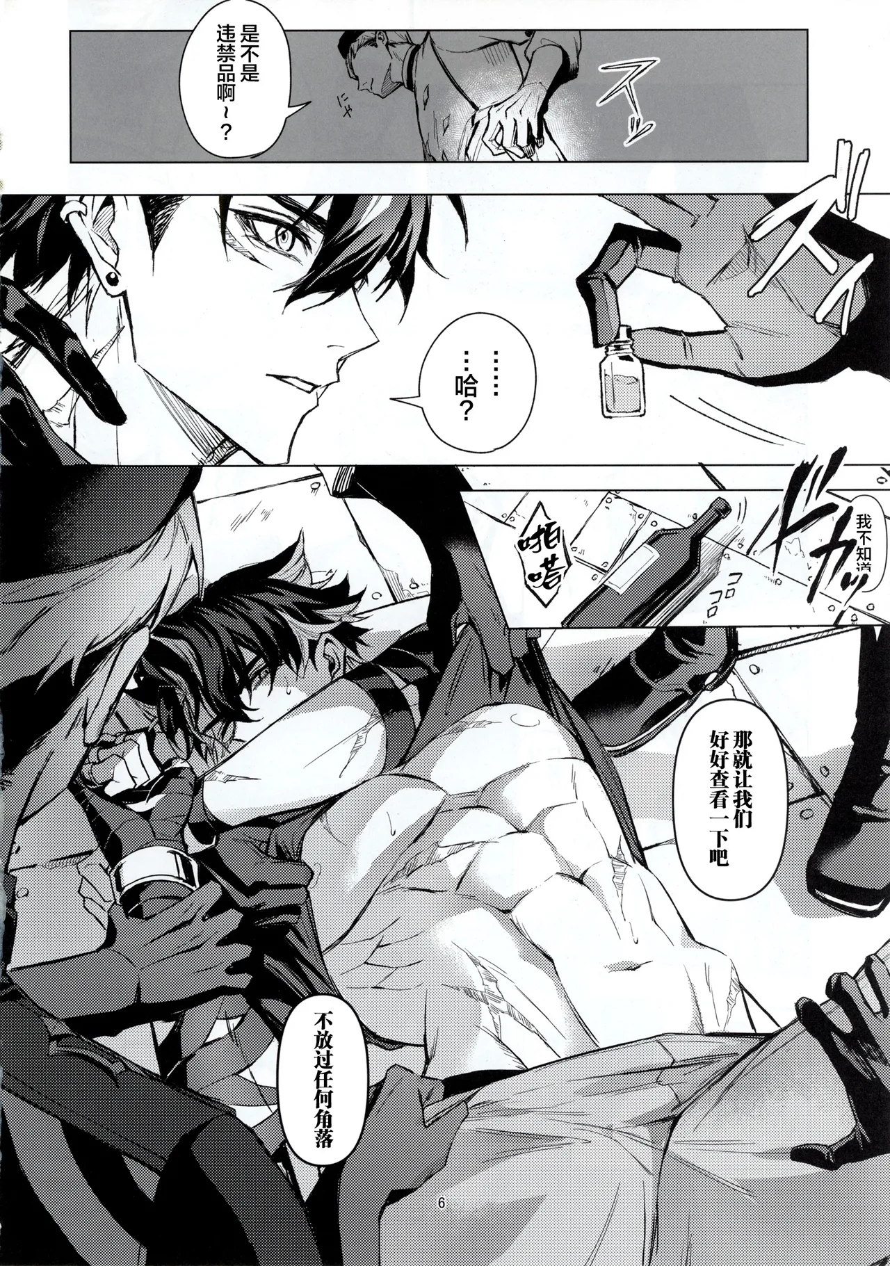 [Pi-nuts (Pi ,suke)] GIFT (Genshin Impact) [Chinese] [耽漫花园×真不可视汉化组] 图片编号 5